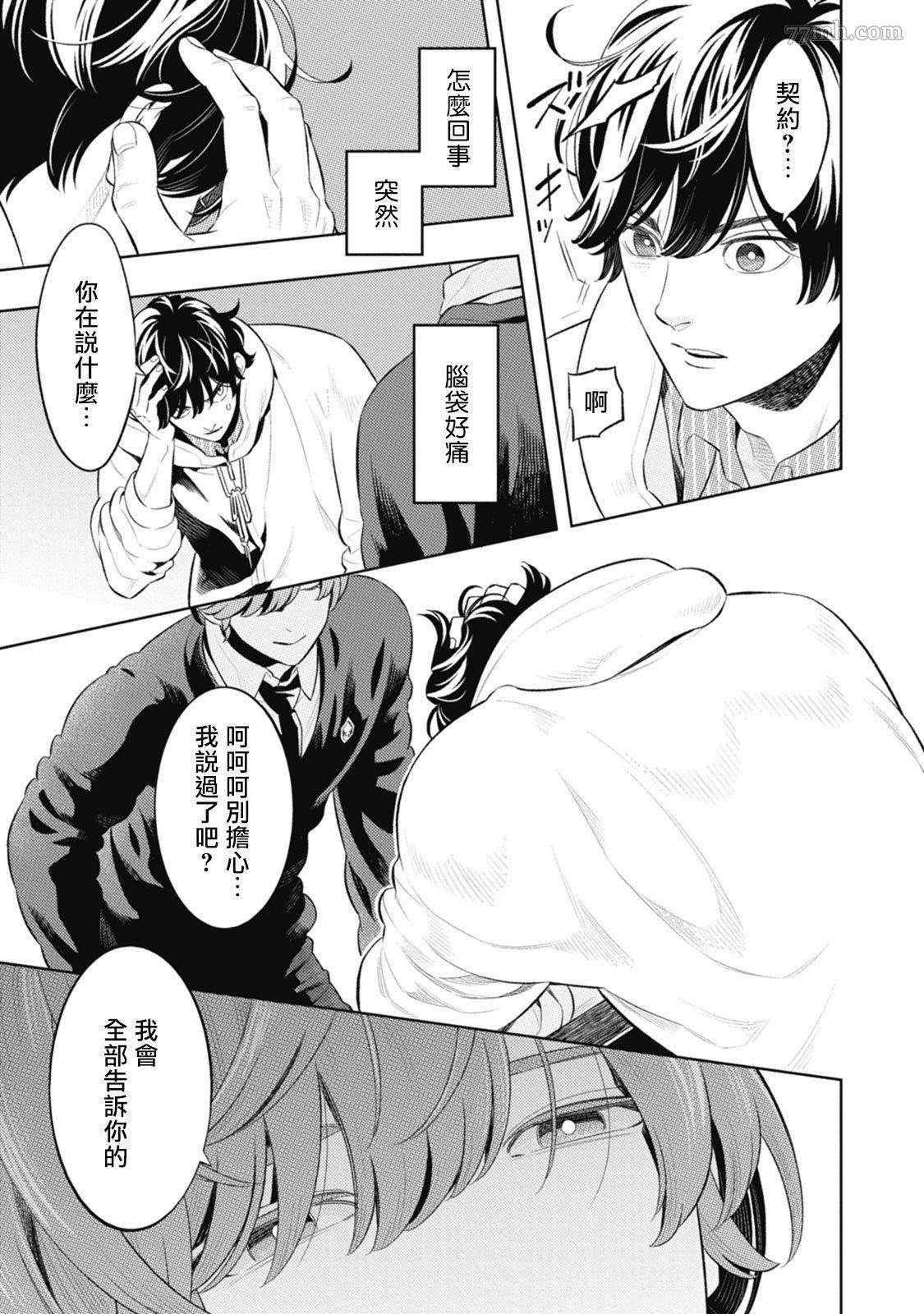 《蜜与烟》漫画最新章节第4话免费下拉式在线观看章节第【15】张图片