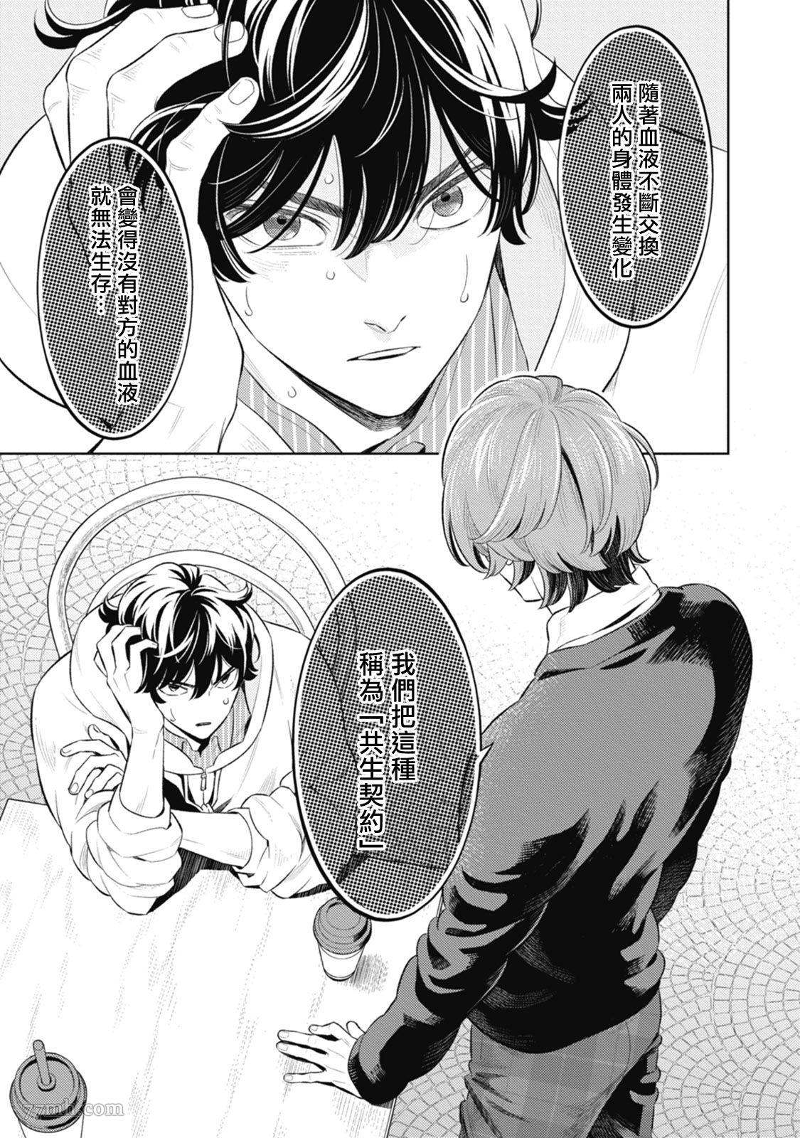 《蜜与烟》漫画最新章节第4话免费下拉式在线观看章节第【17】张图片