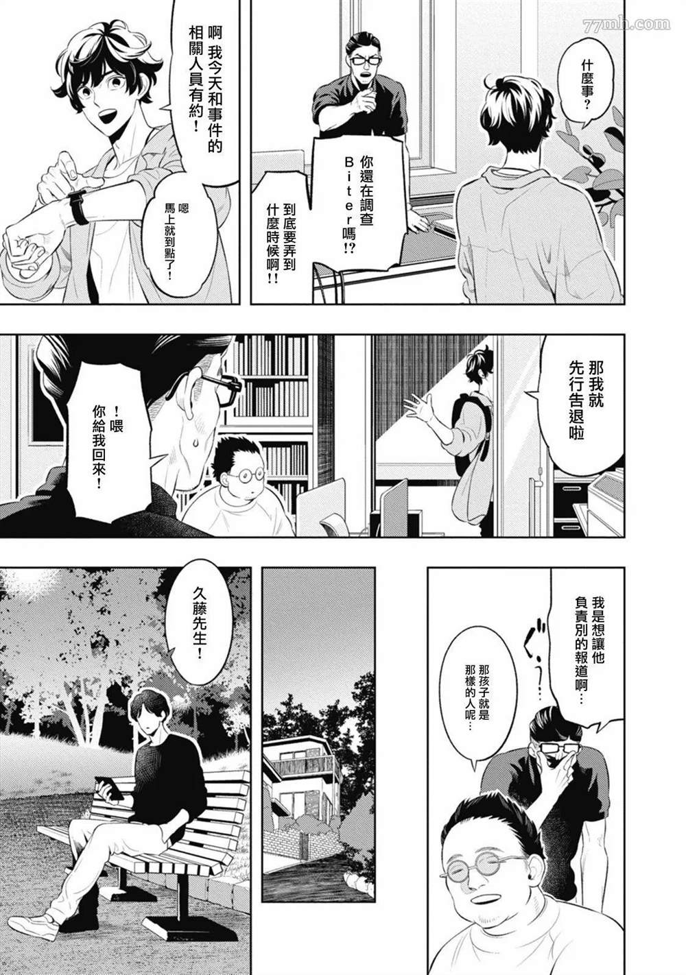 《蜜与烟》漫画最新章节第1话免费下拉式在线观看章节第【25】张图片