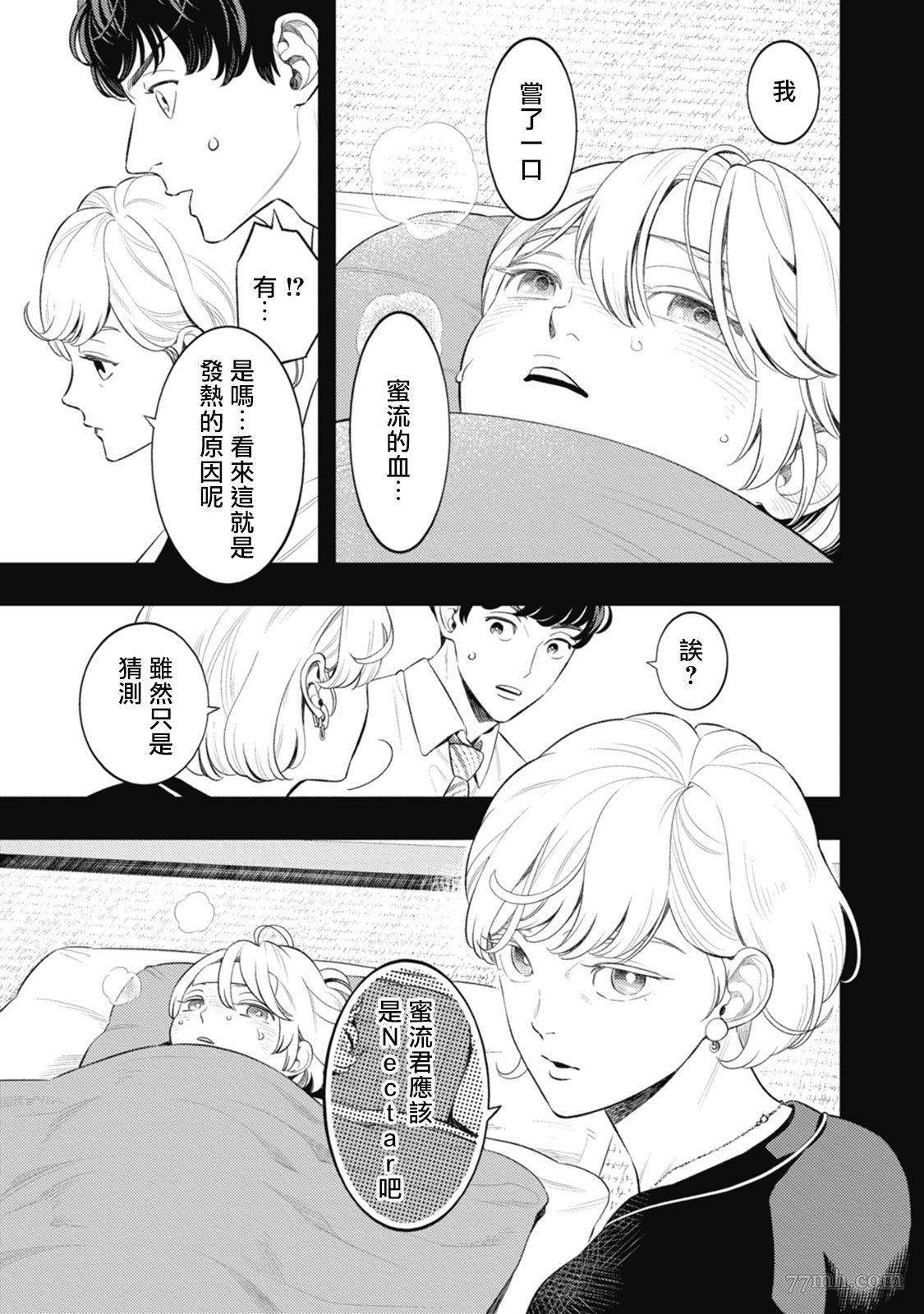 《蜜与烟》漫画最新章节第4话免费下拉式在线观看章节第【3】张图片