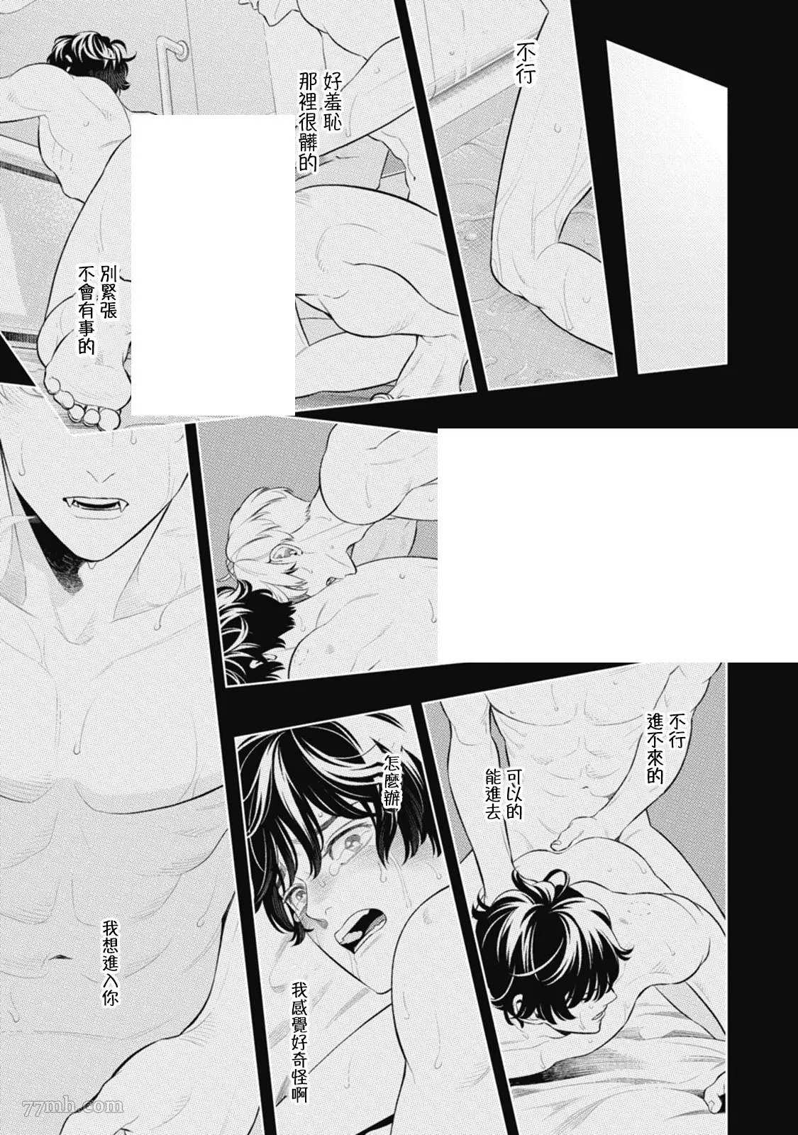 《蜜与烟》漫画最新章节第3话免费下拉式在线观看章节第【21】张图片