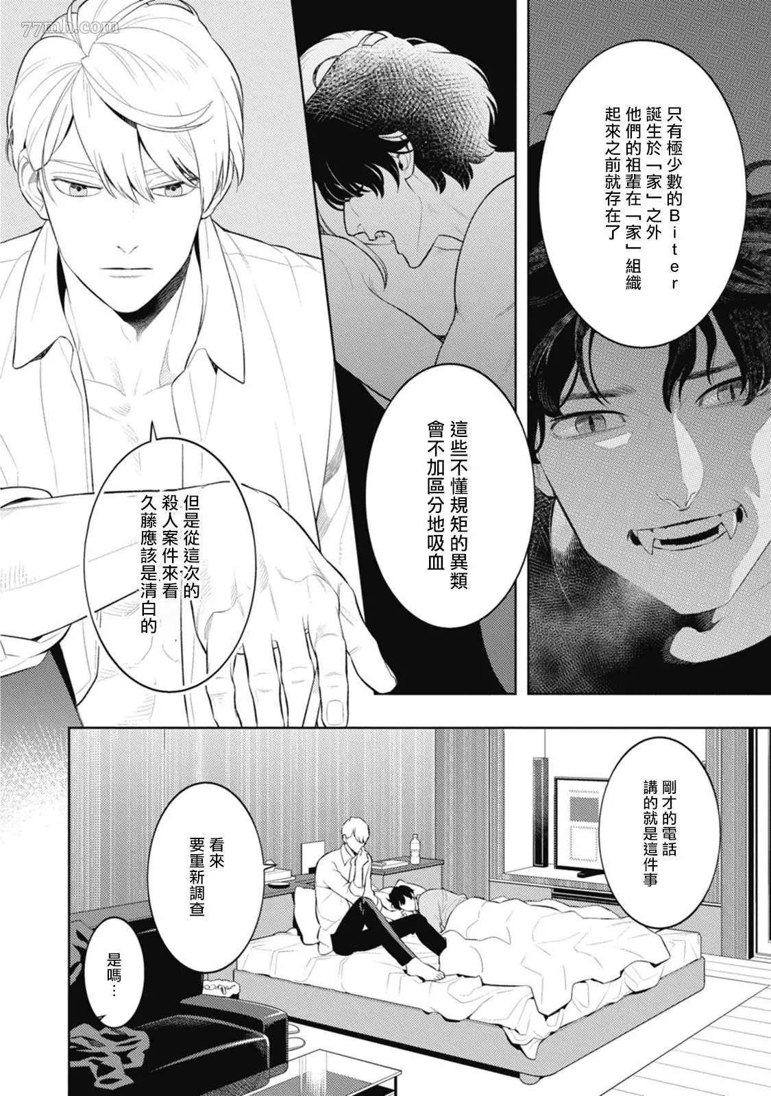 《蜜与烟》漫画最新章节第3话免费下拉式在线观看章节第【6】张图片