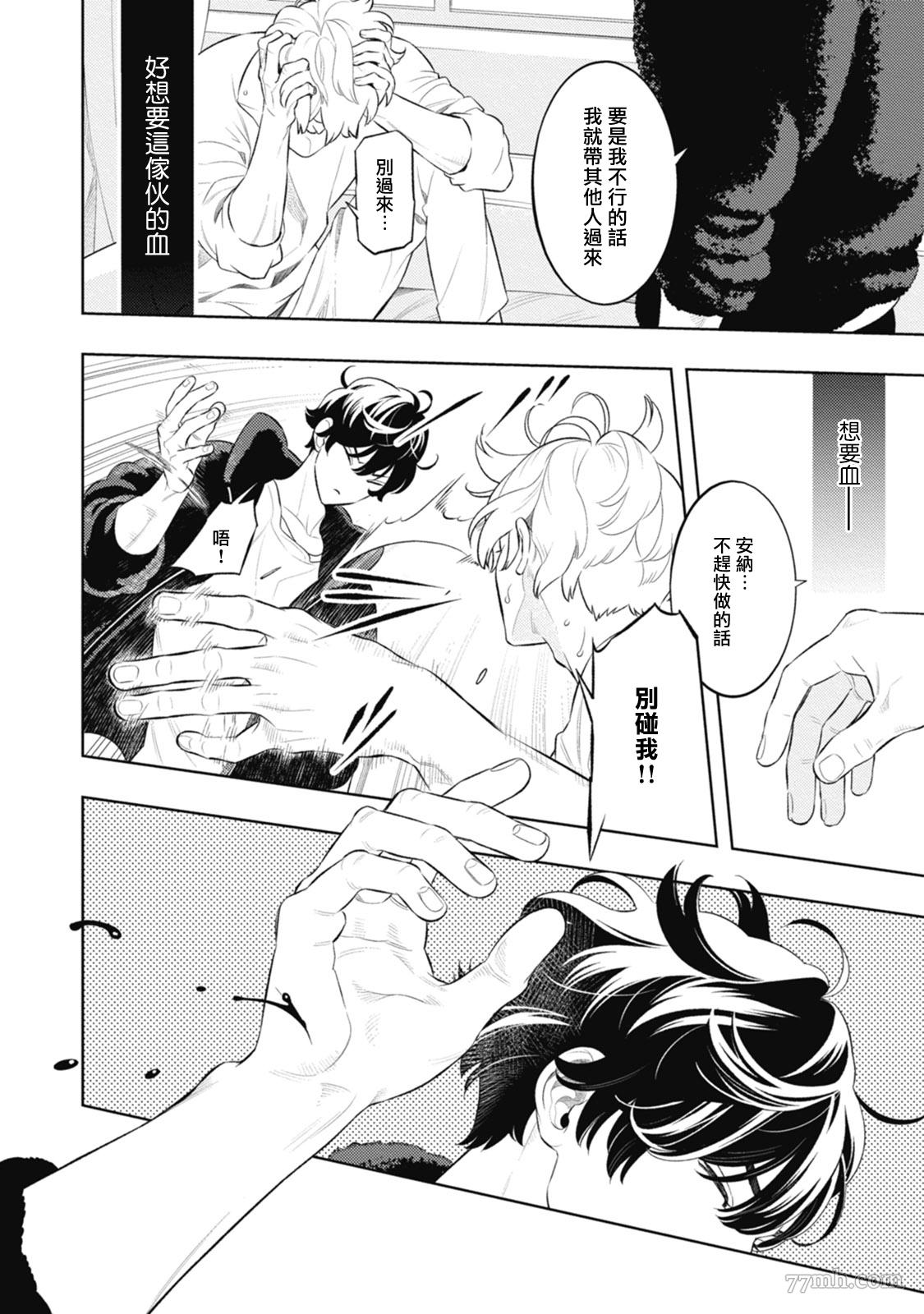 《蜜与烟》漫画最新章节第5话免费下拉式在线观看章节第【24】张图片