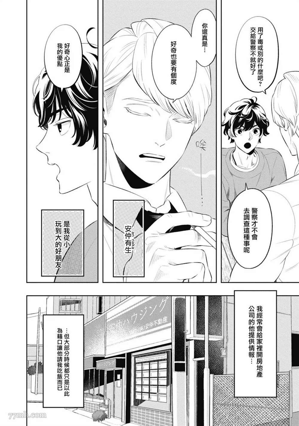 《蜜与烟》漫画最新章节第1话免费下拉式在线观看章节第【14】张图片