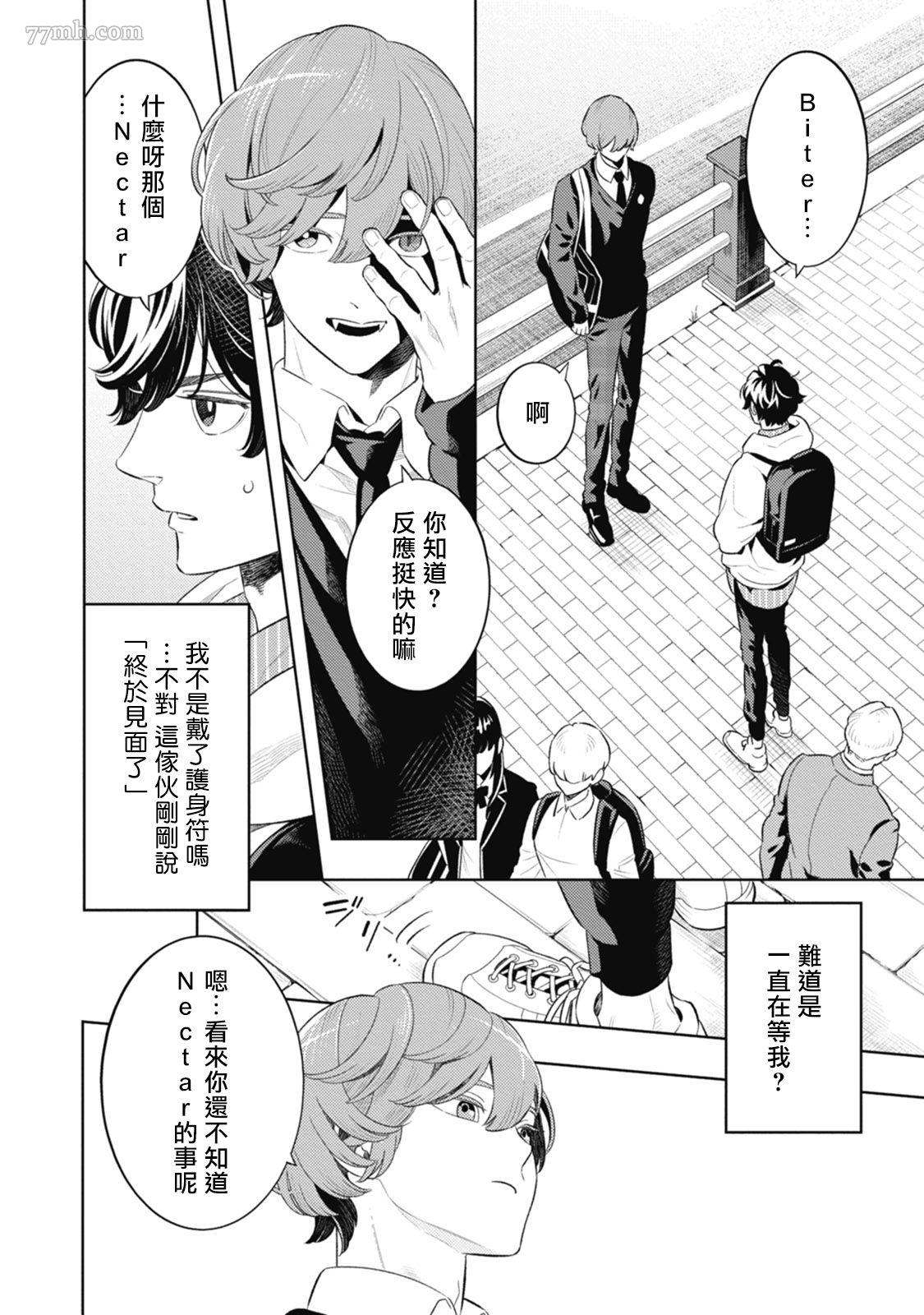 《蜜与烟》漫画最新章节第4话免费下拉式在线观看章节第【6】张图片