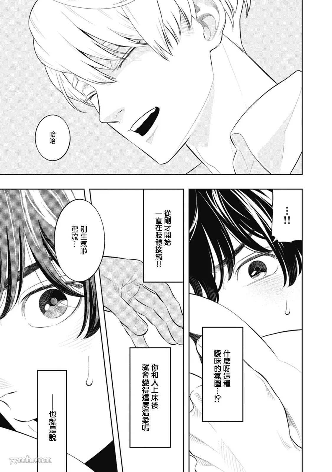 《蜜与烟》漫画最新章节第3话免费下拉式在线观看章节第【9】张图片