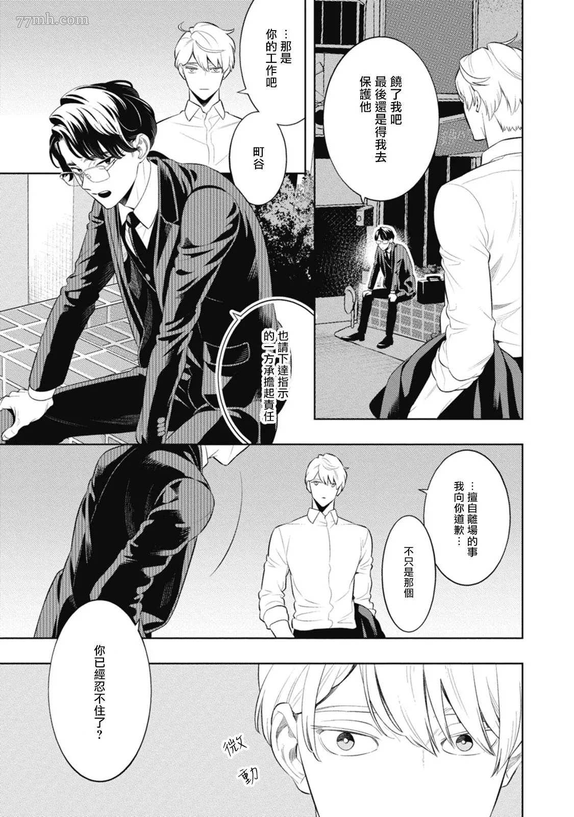 《蜜与烟》漫画最新章节第3话免费下拉式在线观看章节第【25】张图片