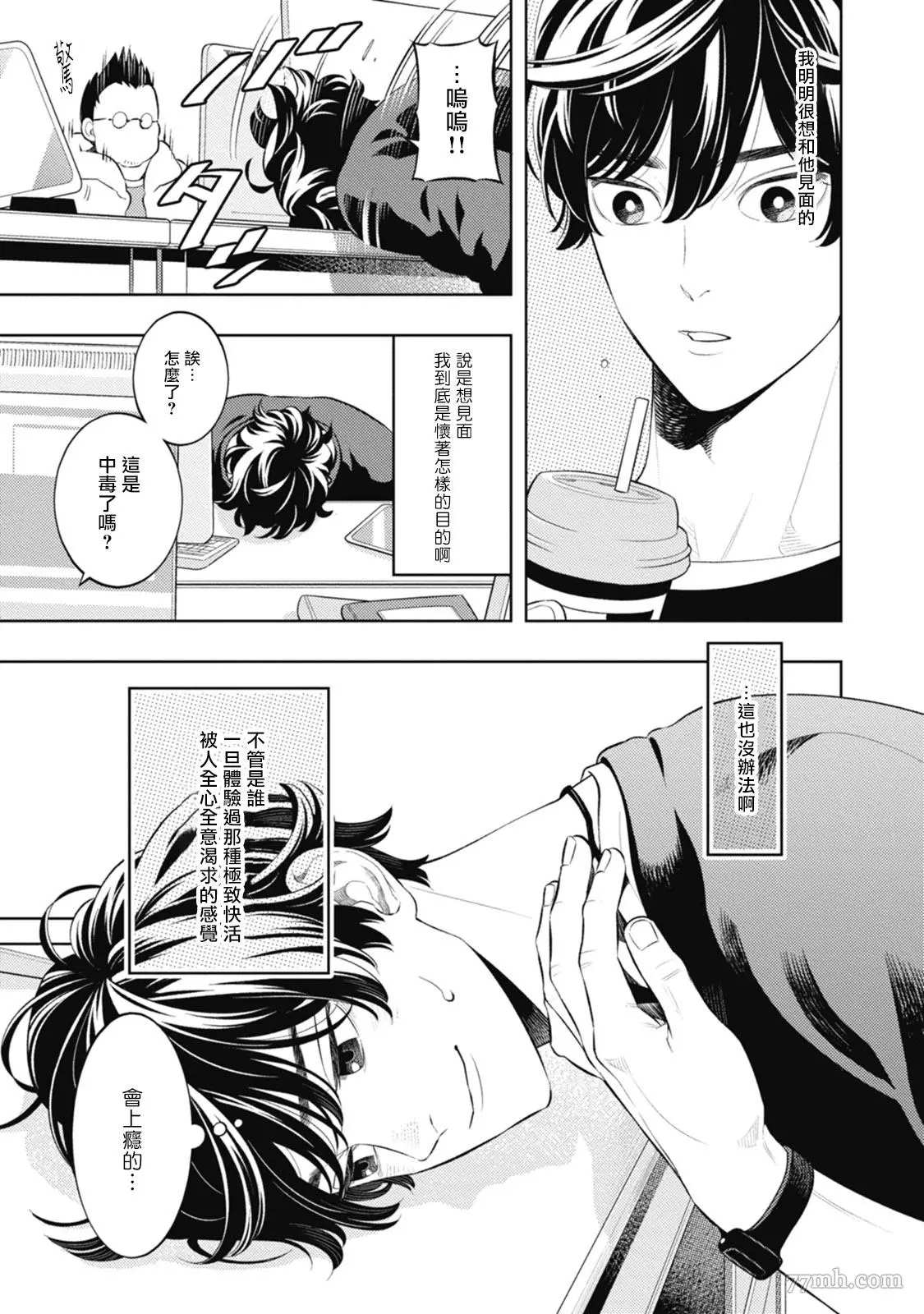 《蜜与烟》漫画最新章节第3话免费下拉式在线观看章节第【29】张图片