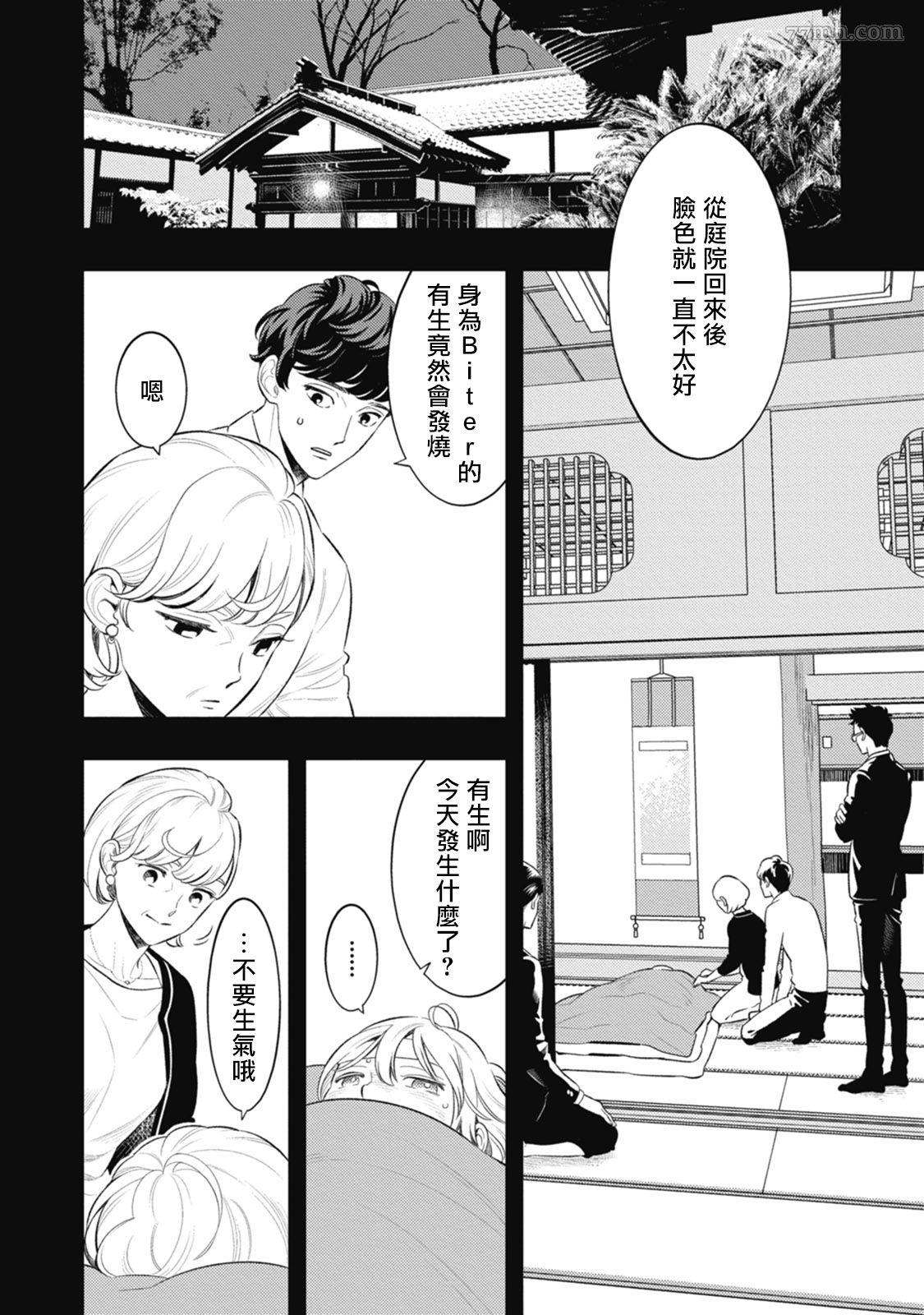 《蜜与烟》漫画最新章节第4话免费下拉式在线观看章节第【2】张图片