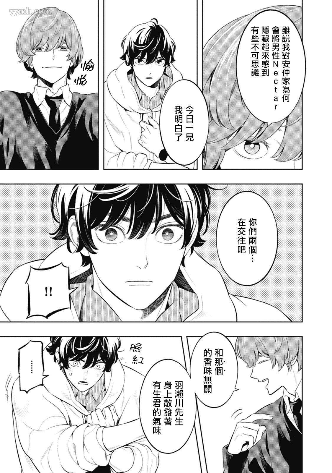 《蜜与烟》漫画最新章节第4话免费下拉式在线观看章节第【13】张图片