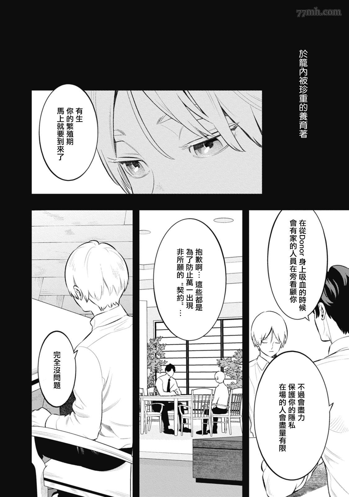 《蜜与烟》漫画最新章节番外免费下拉式在线观看章节第【1】张图片