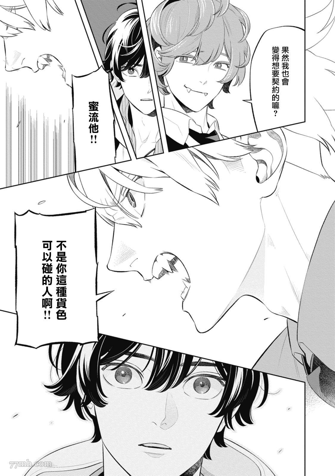 《蜜与烟》漫画最新章节第5话免费下拉式在线观看章节第【7】张图片