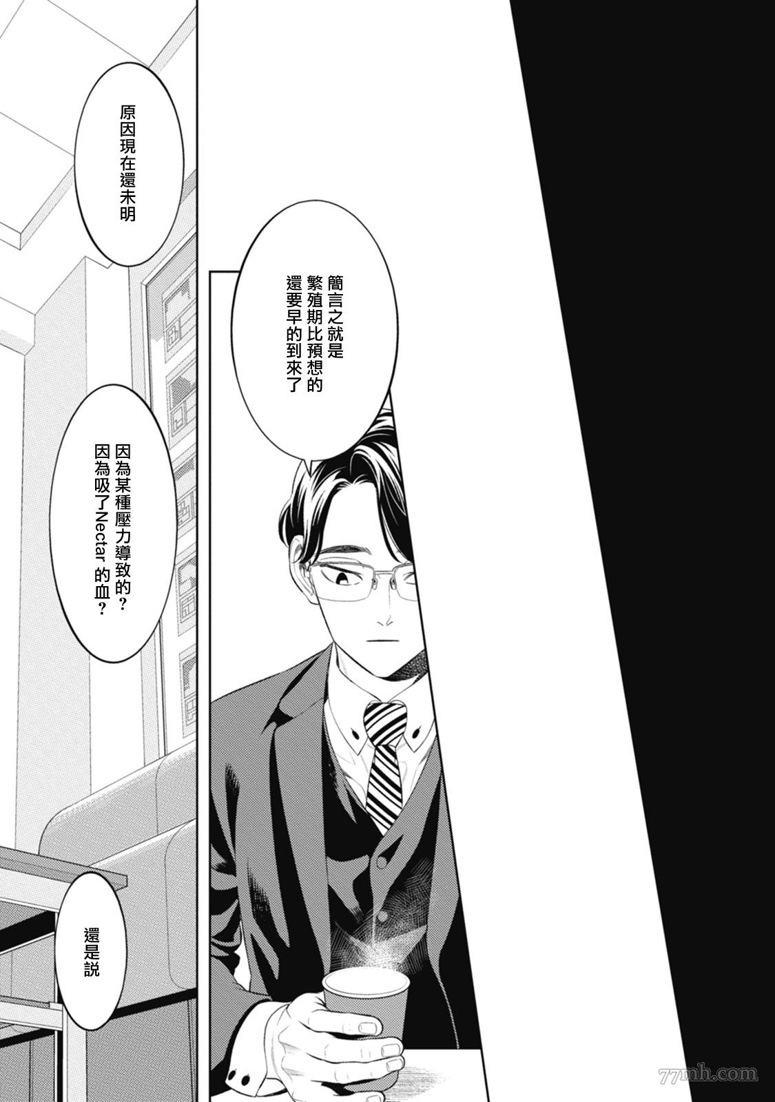 《蜜与烟》漫画最新章节第5话免费下拉式在线观看章节第【17】张图片