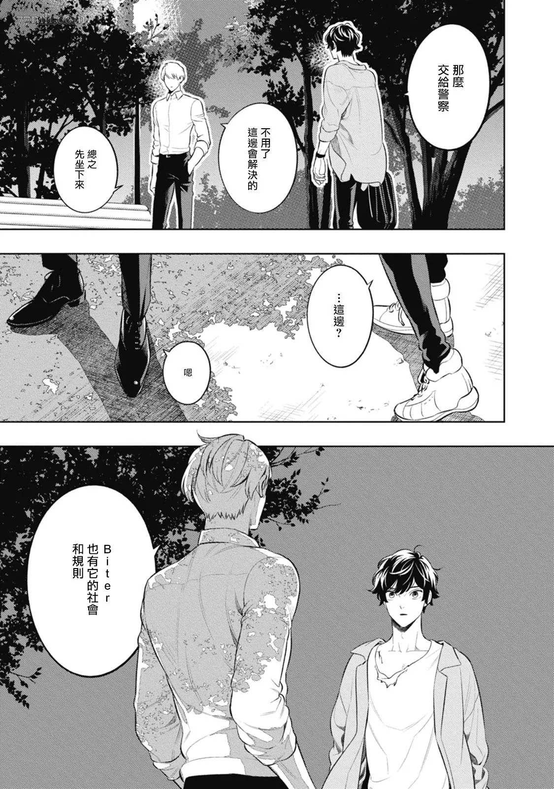 《蜜与烟》漫画最新章节第2话免费下拉式在线观看章节第【7】张图片