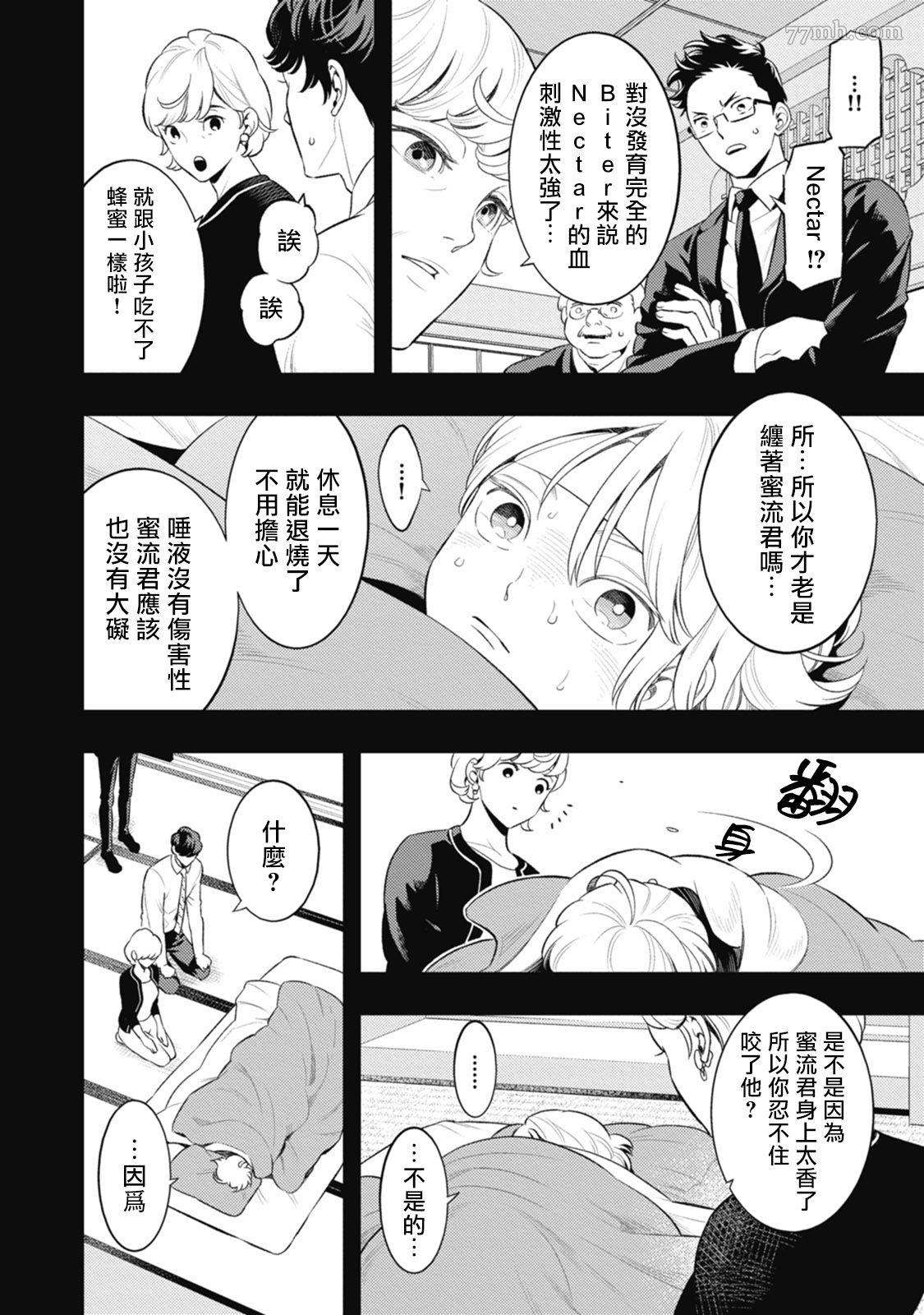 《蜜与烟》漫画最新章节第4话免费下拉式在线观看章节第【4】张图片