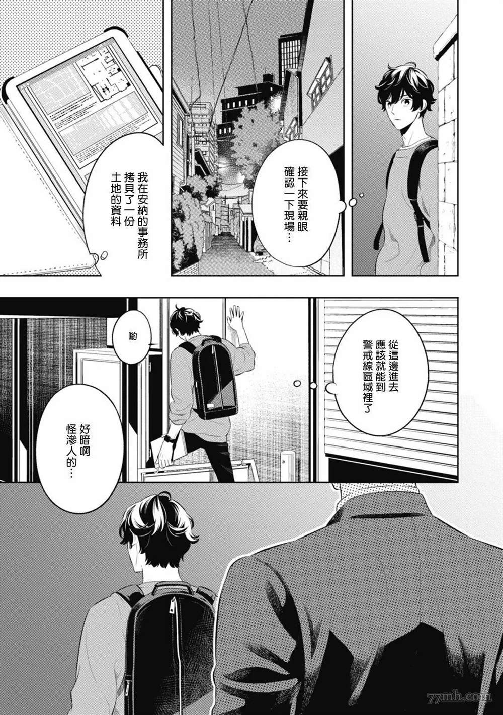 《蜜与烟》漫画最新章节第1话免费下拉式在线观看章节第【21】张图片