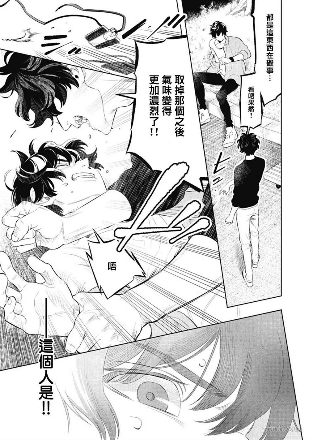 《蜜与烟》漫画最新章节第1话免费下拉式在线观看章节第【29】张图片