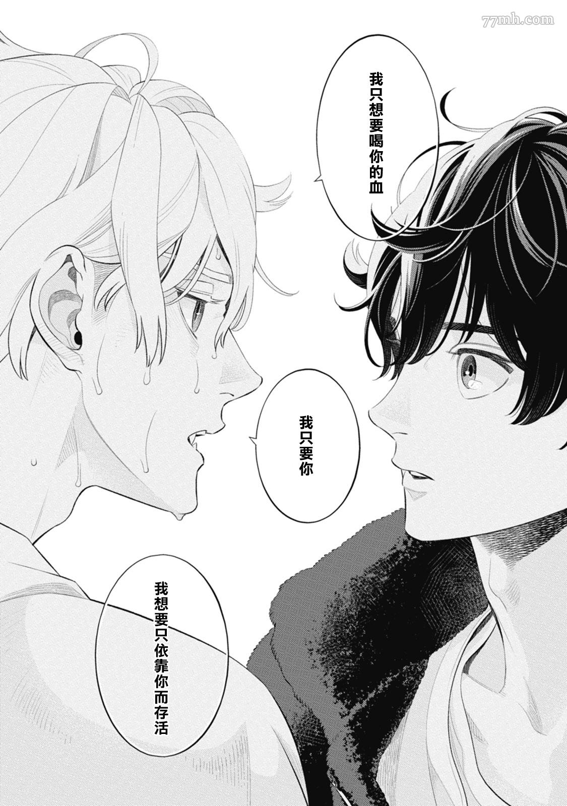 《蜜与烟》漫画最新章节第5话免费下拉式在线观看章节第【28】张图片