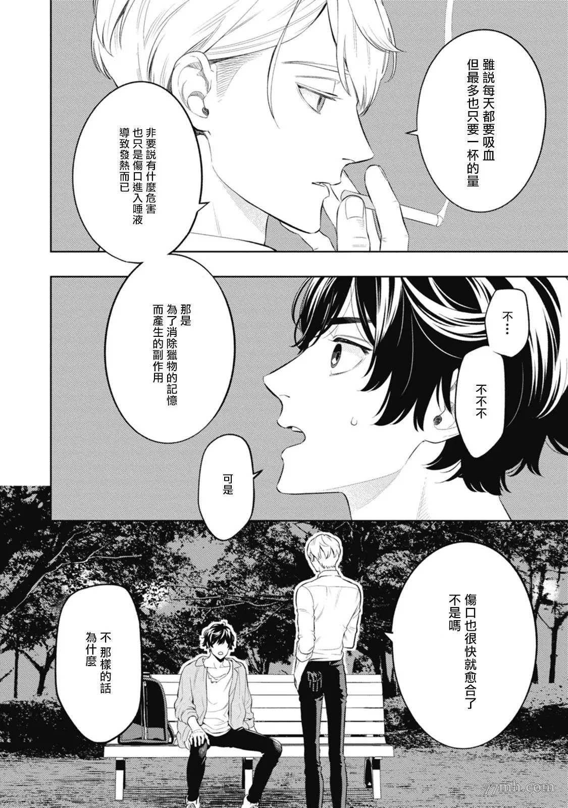 《蜜与烟》漫画最新章节第2话免费下拉式在线观看章节第【10】张图片