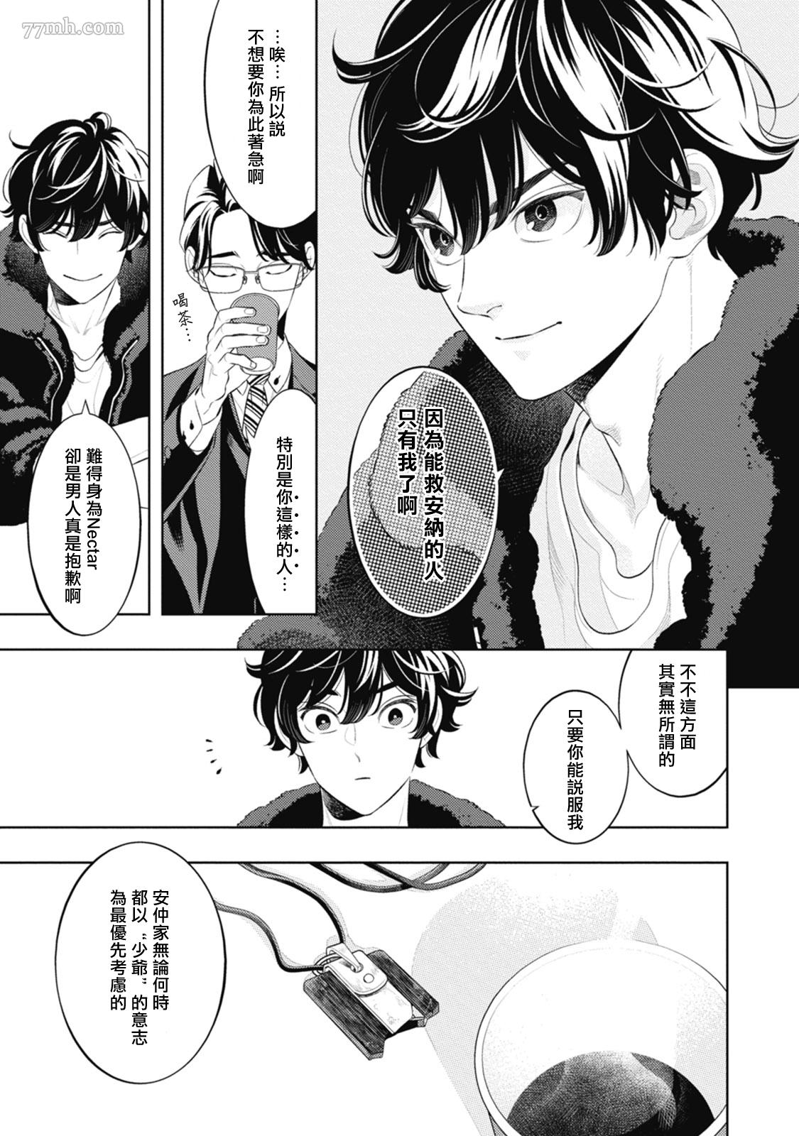 《蜜与烟》漫画最新章节第5话免费下拉式在线观看章节第【19】张图片