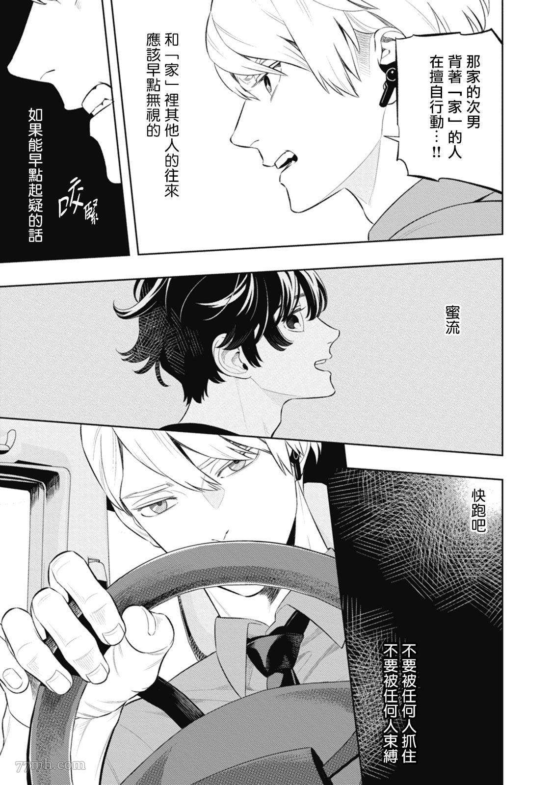 《蜜与烟》漫画最新章节第4话免费下拉式在线观看章节第【9】张图片