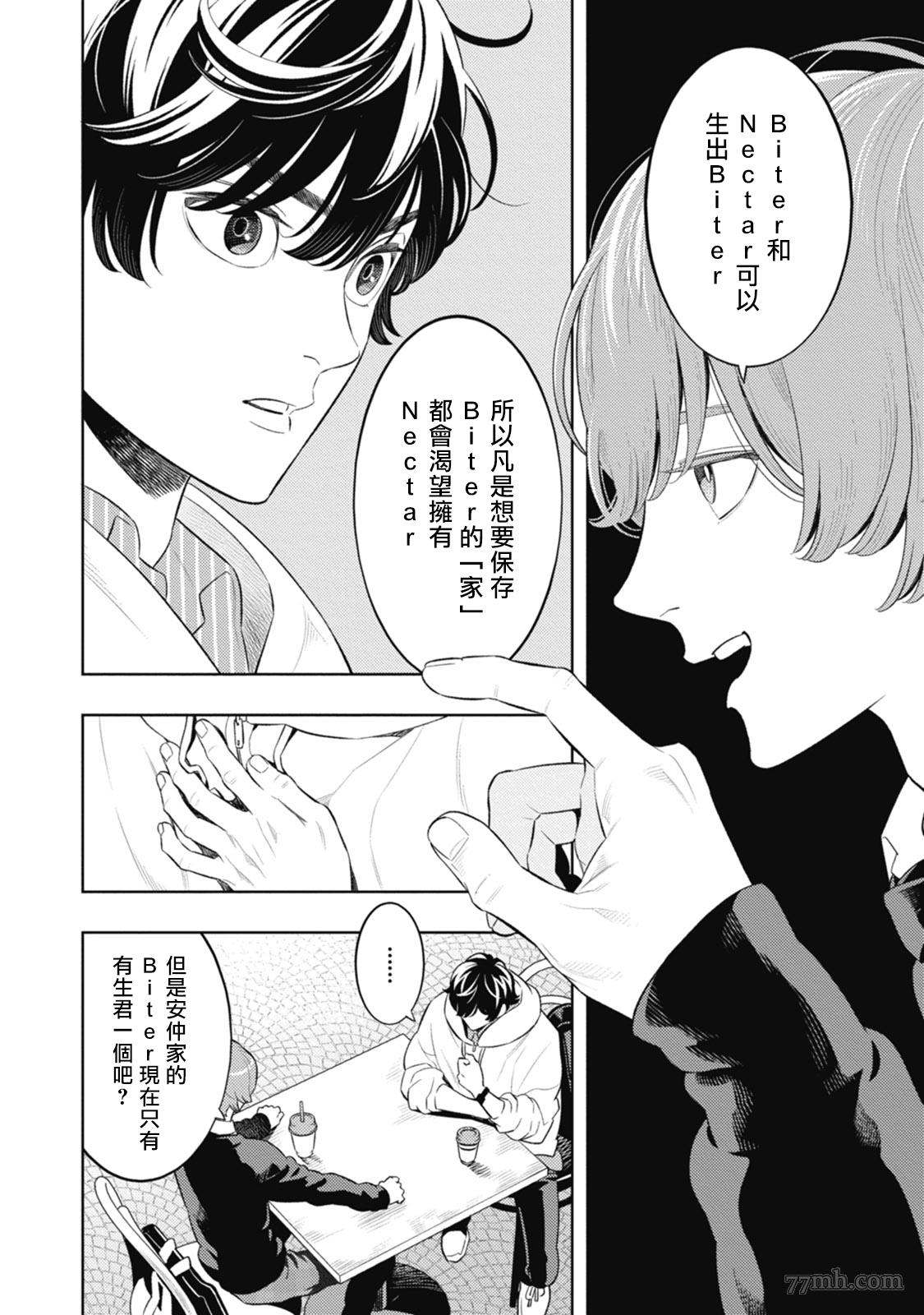 《蜜与烟》漫画最新章节第4话免费下拉式在线观看章节第【12】张图片