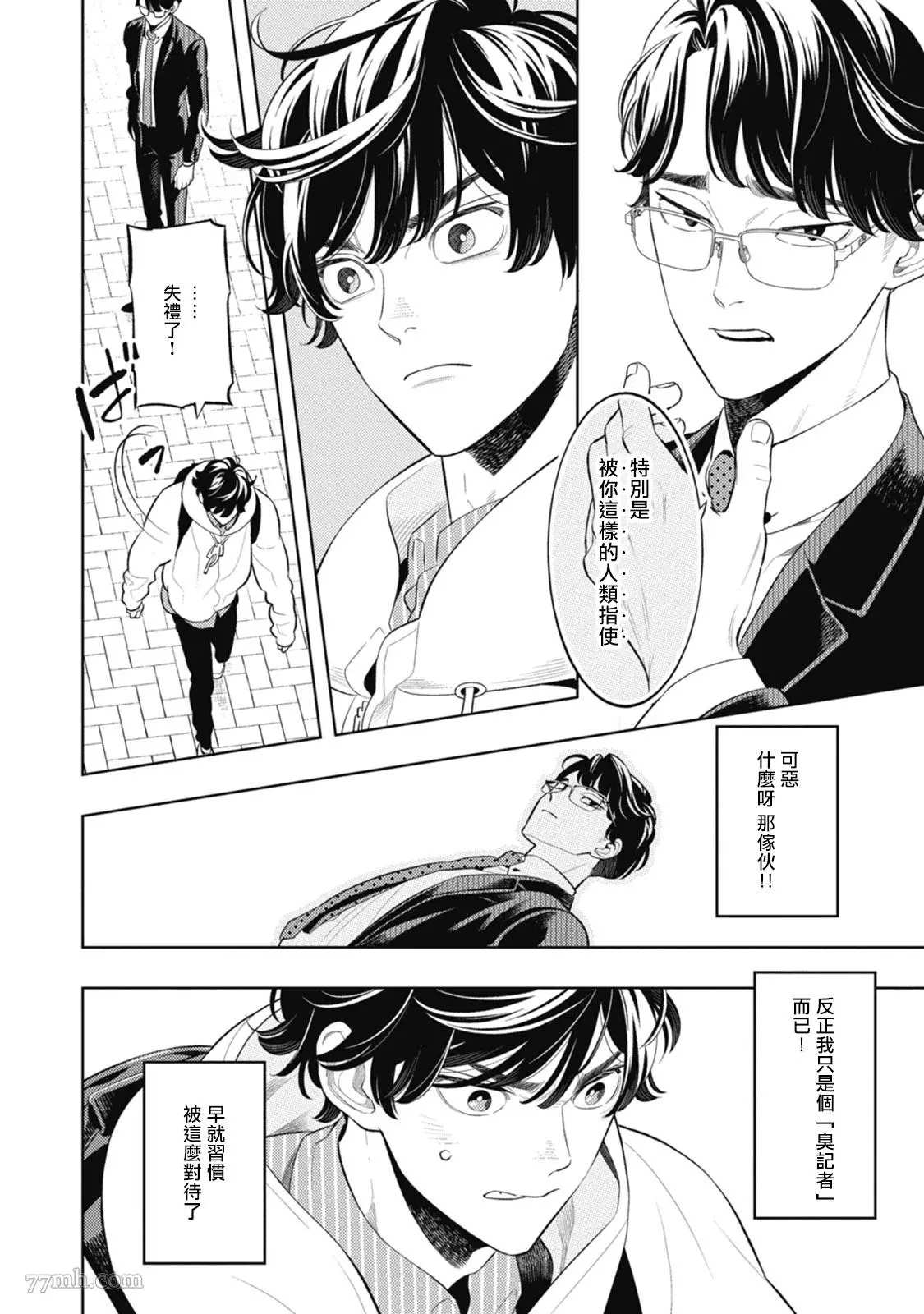 《蜜与烟》漫画最新章节第3话免费下拉式在线观看章节第【32】张图片