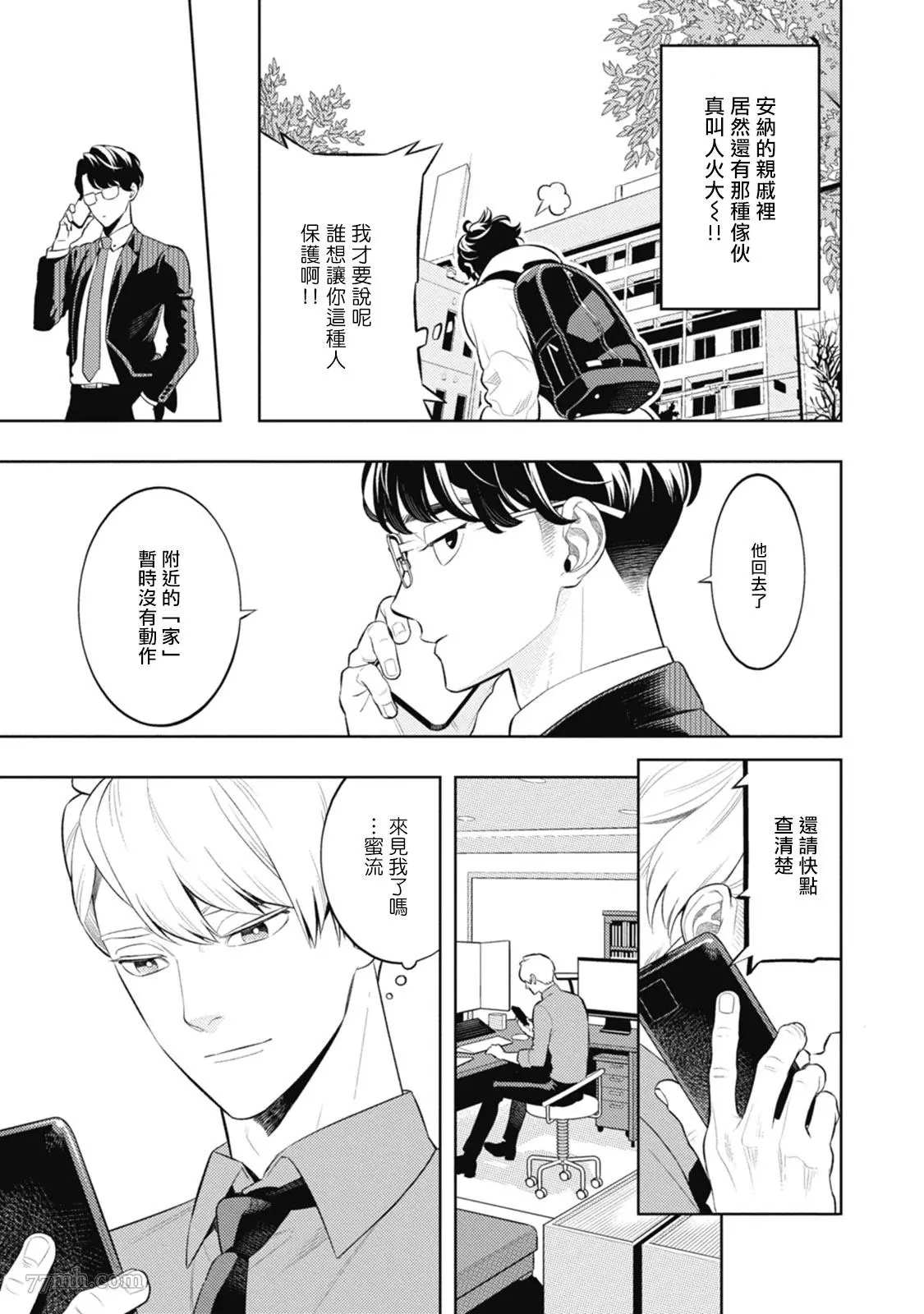 《蜜与烟》漫画最新章节第3话免费下拉式在线观看章节第【33】张图片