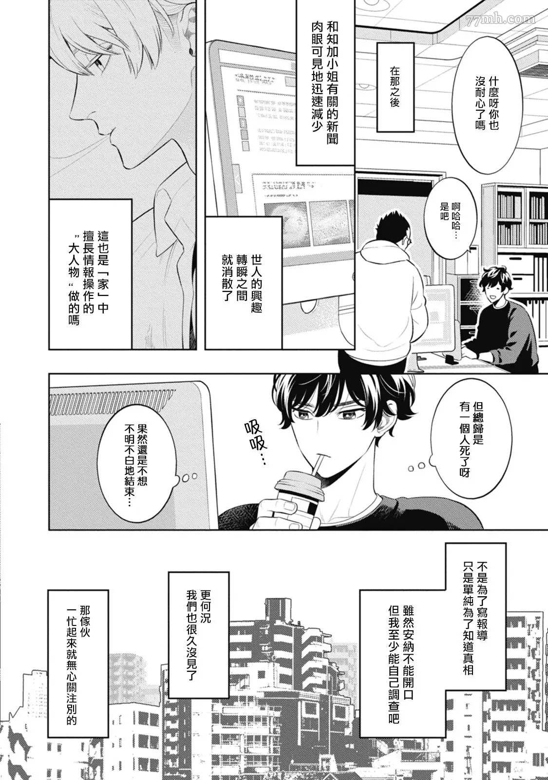 《蜜与烟》漫画最新章节第3话免费下拉式在线观看章节第【28】张图片