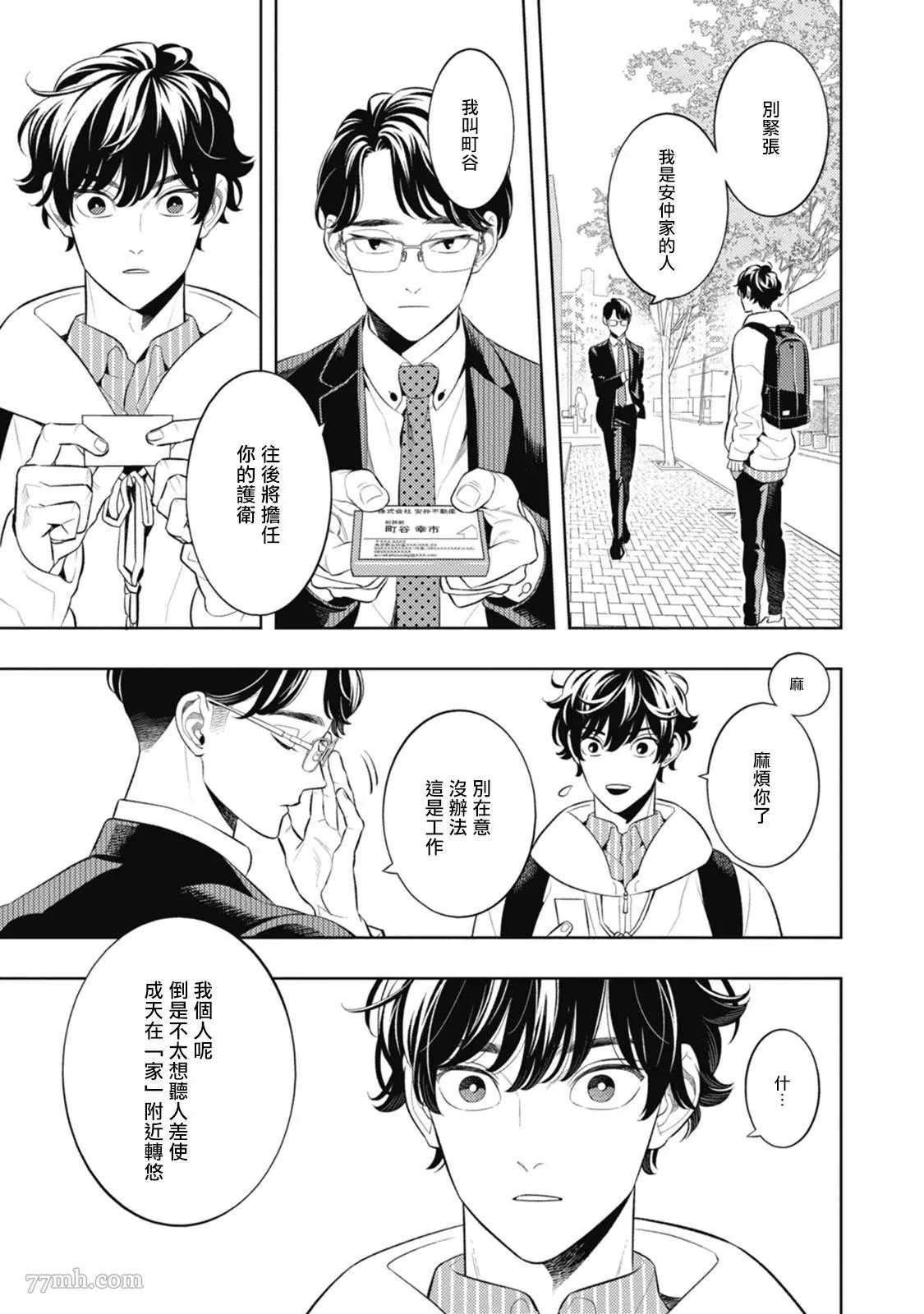 《蜜与烟》漫画最新章节第3话免费下拉式在线观看章节第【31】张图片