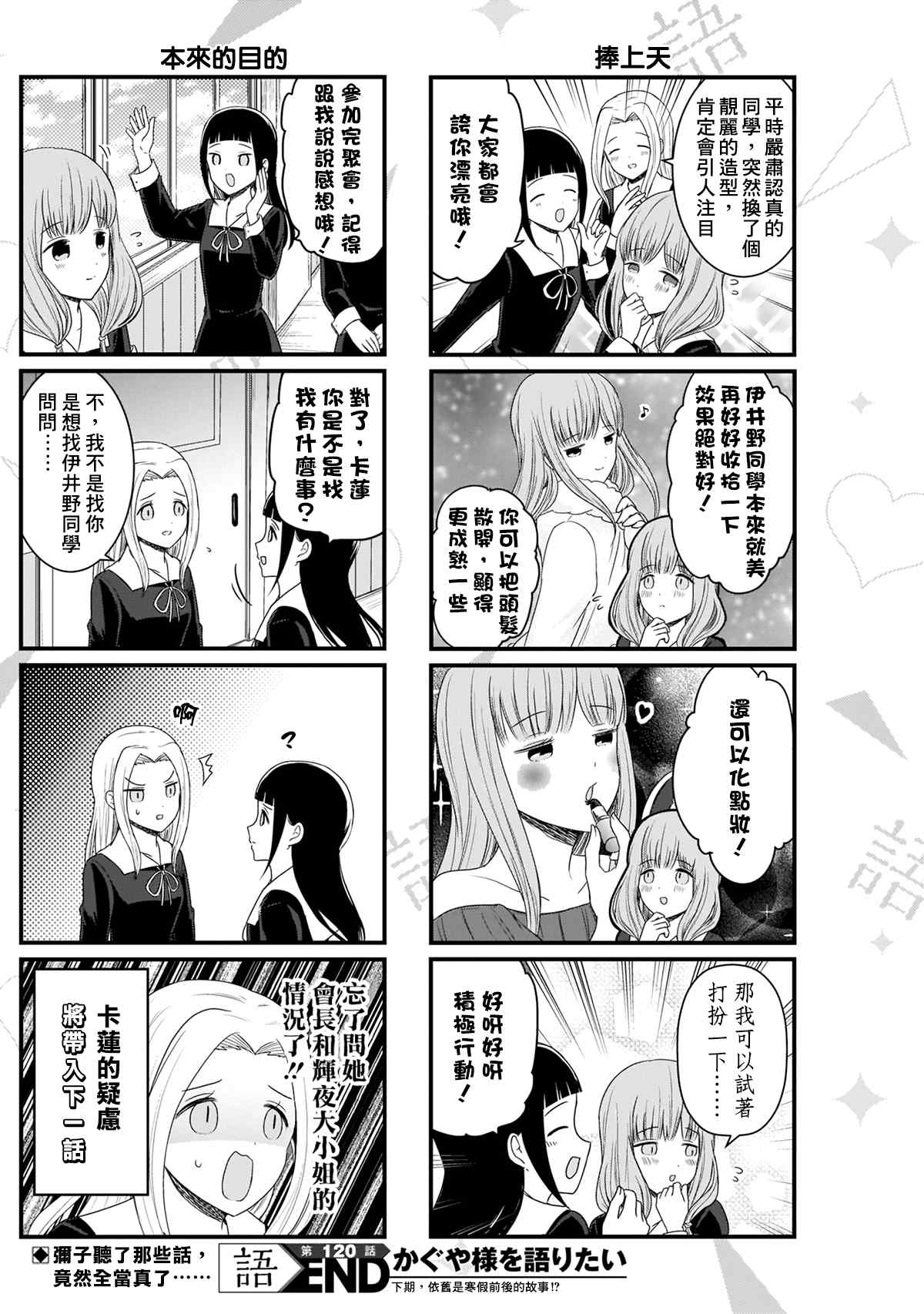 《想和你讲一讲辉夜大小姐的事》漫画最新章节第120话 想说说圣诞聚会免费下拉式在线观看章节第【5】张图片