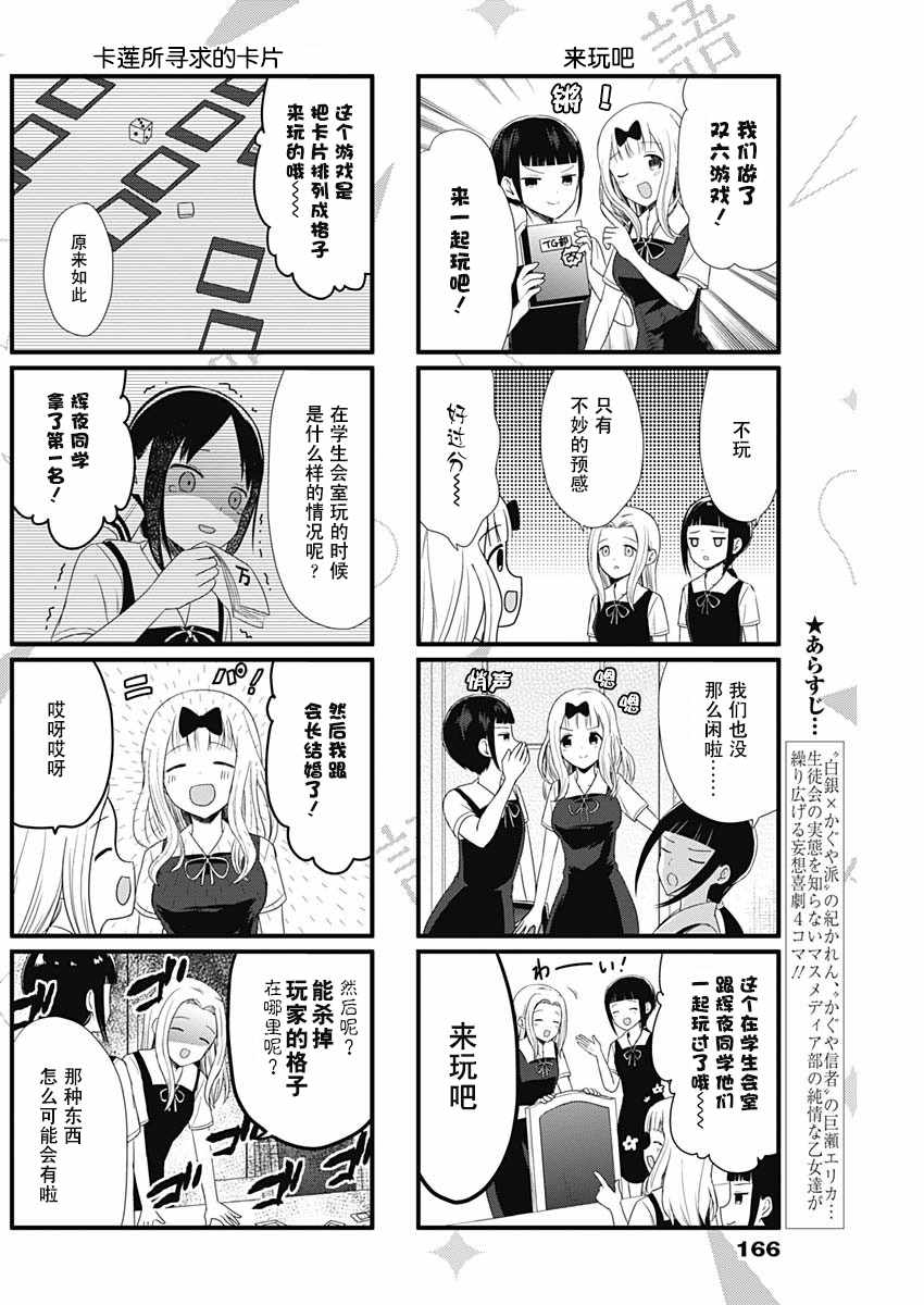 《想和你讲一讲辉夜大小姐的事》漫画最新章节第49话免费下拉式在线观看章节第【2】张图片