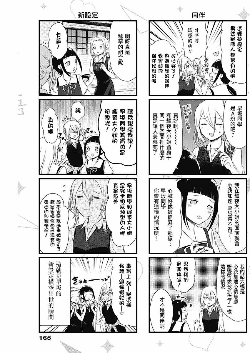 《想和你讲一讲辉夜大小姐的事》漫画最新章节第18话免费下拉式在线观看章节第【3】张图片