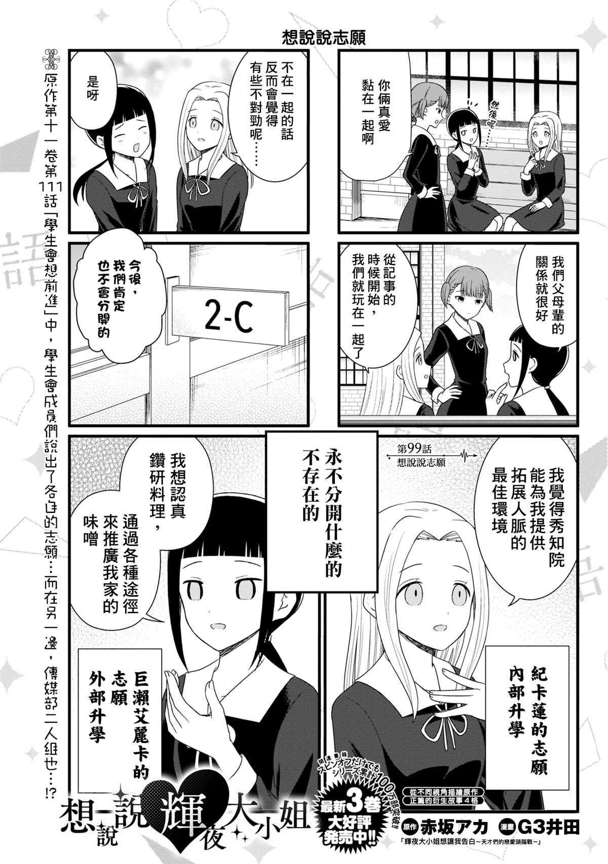 《想和你讲一讲辉夜大小姐的事》漫画最新章节第99话 想说说志愿免费下拉式在线观看章节第【2】张图片