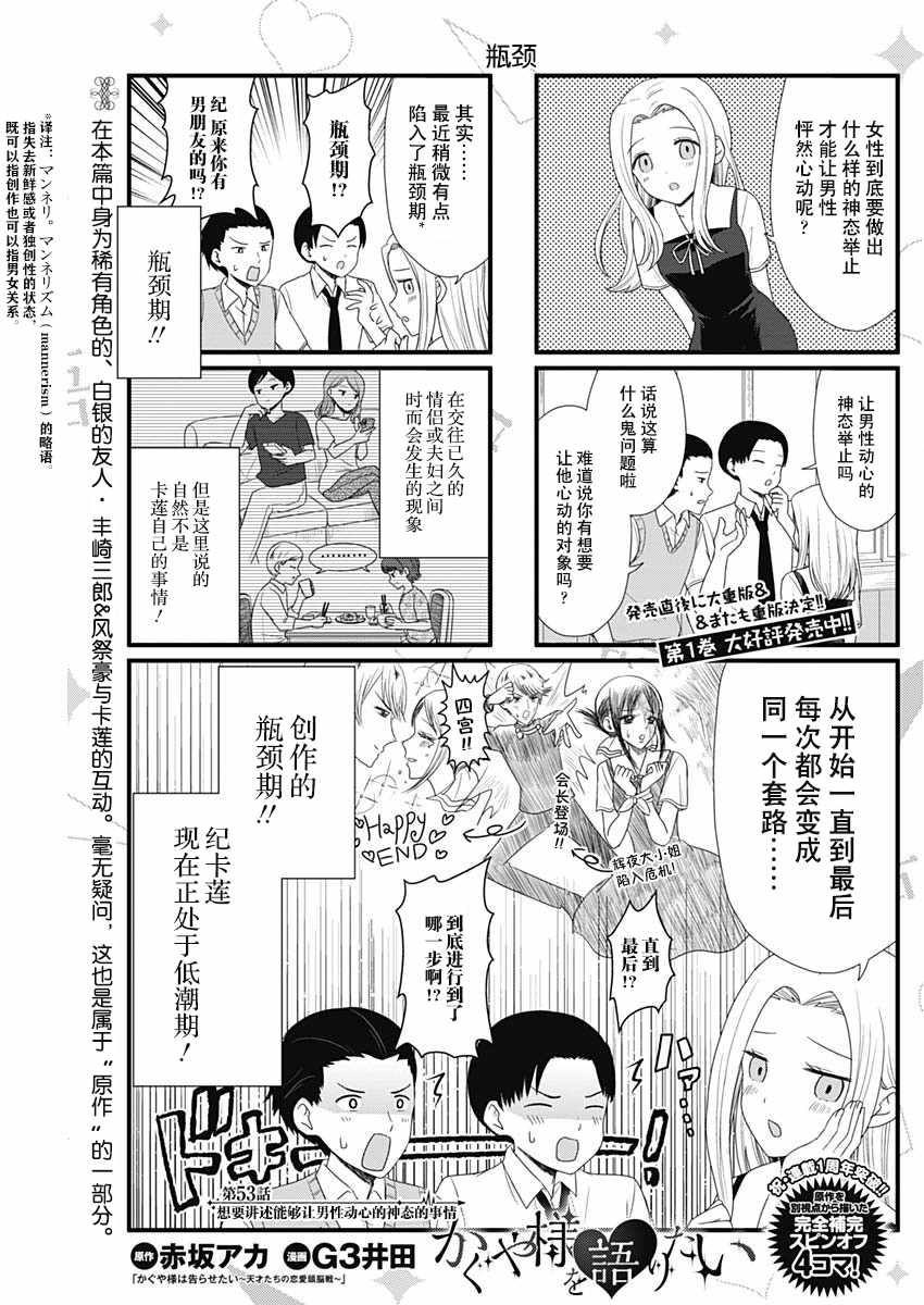 《想和你讲一讲辉夜大小姐的事》漫画最新章节第53话免费下拉式在线观看章节第【1】张图片