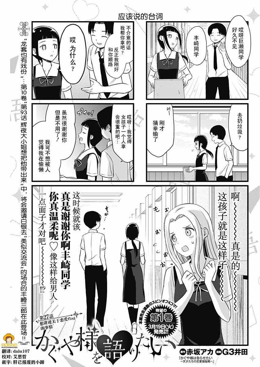 《想和你讲一讲辉夜大小姐的事》漫画最新章节第27话免费下拉式在线观看章节第【1】张图片