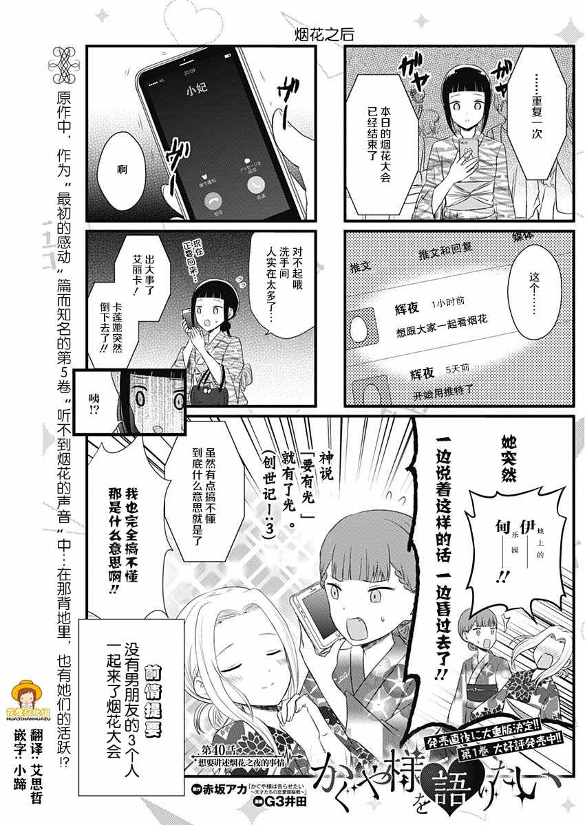 《想和你讲一讲辉夜大小姐的事》漫画最新章节第40话免费下拉式在线观看章节第【1】张图片