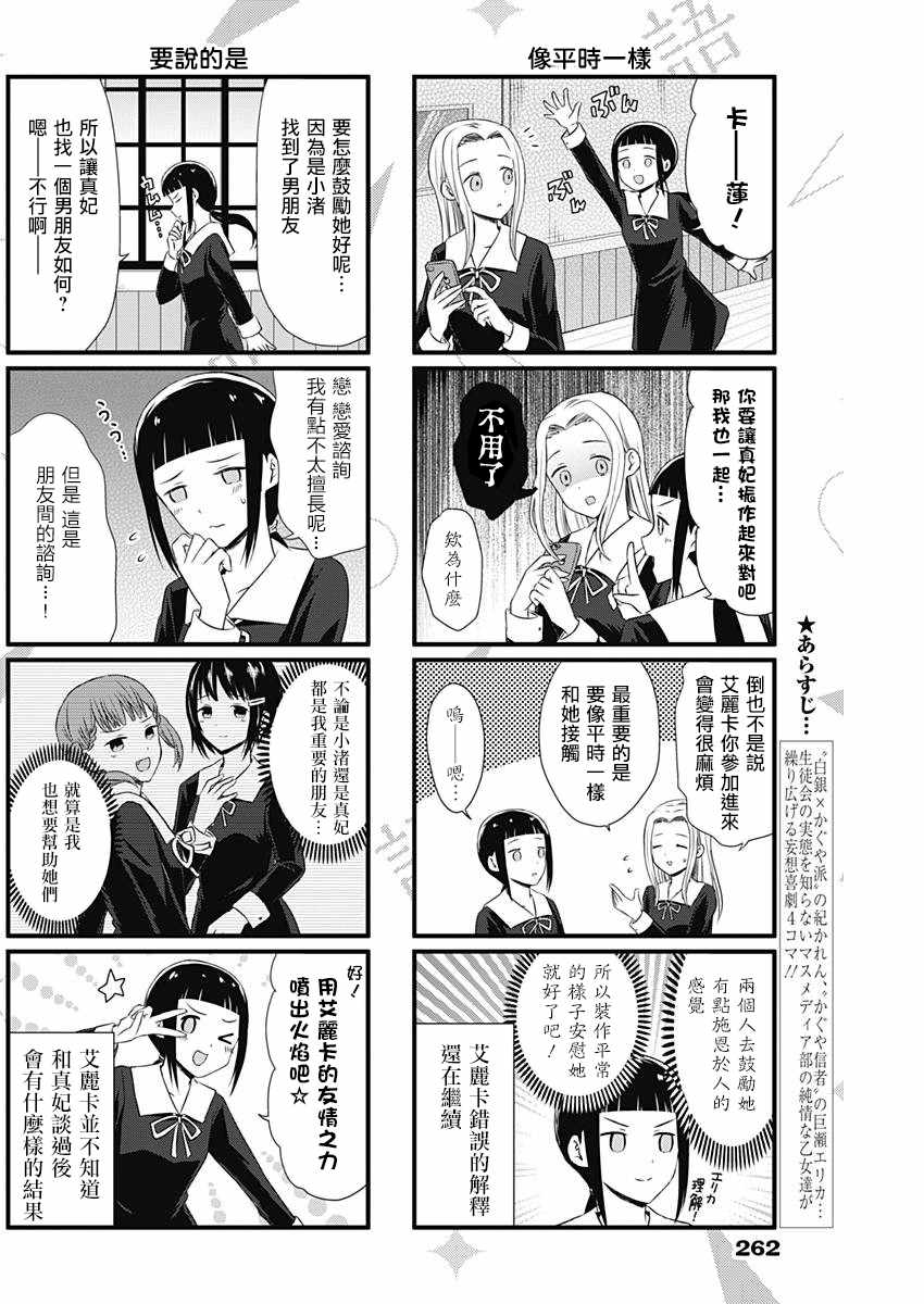 《想和你讲一讲辉夜大小姐的事》漫画最新章节第11话免费下拉式在线观看章节第【2】张图片