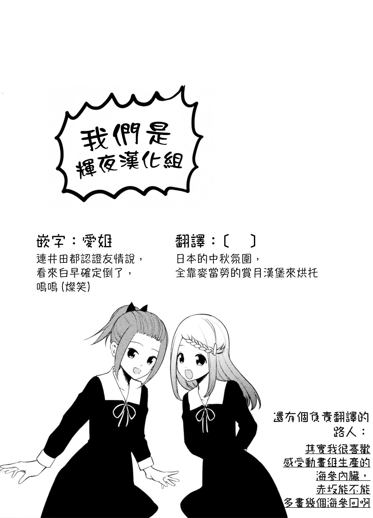 《想和你讲一讲辉夜大小姐的事》漫画最新章节第96话 想说说会长的RAP免费下拉式在线观看章节第【6】张图片