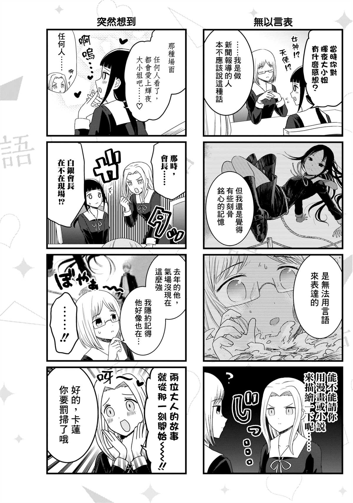 《想和你讲一讲辉夜大小姐的事》漫画最新章节第105话免费下拉式在线观看章节第【4】张图片