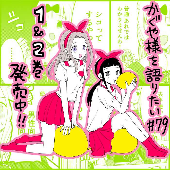 《想和你讲一讲辉夜大小姐的事》漫画最新章节第79话 想说说那个游戏的名字免费下拉式在线观看章节第【1】张图片