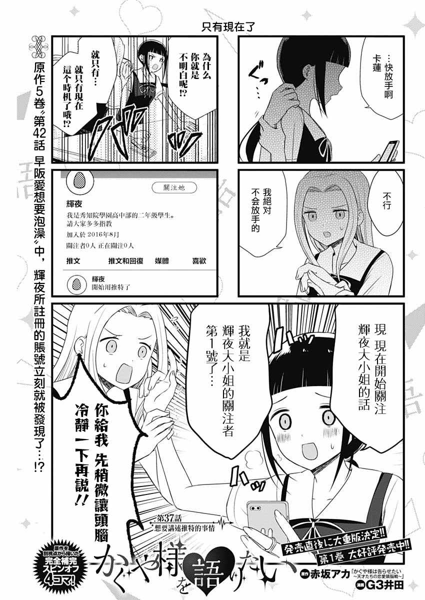 《想和你讲一讲辉夜大小姐的事》漫画最新章节第37话免费下拉式在线观看章节第【1】张图片