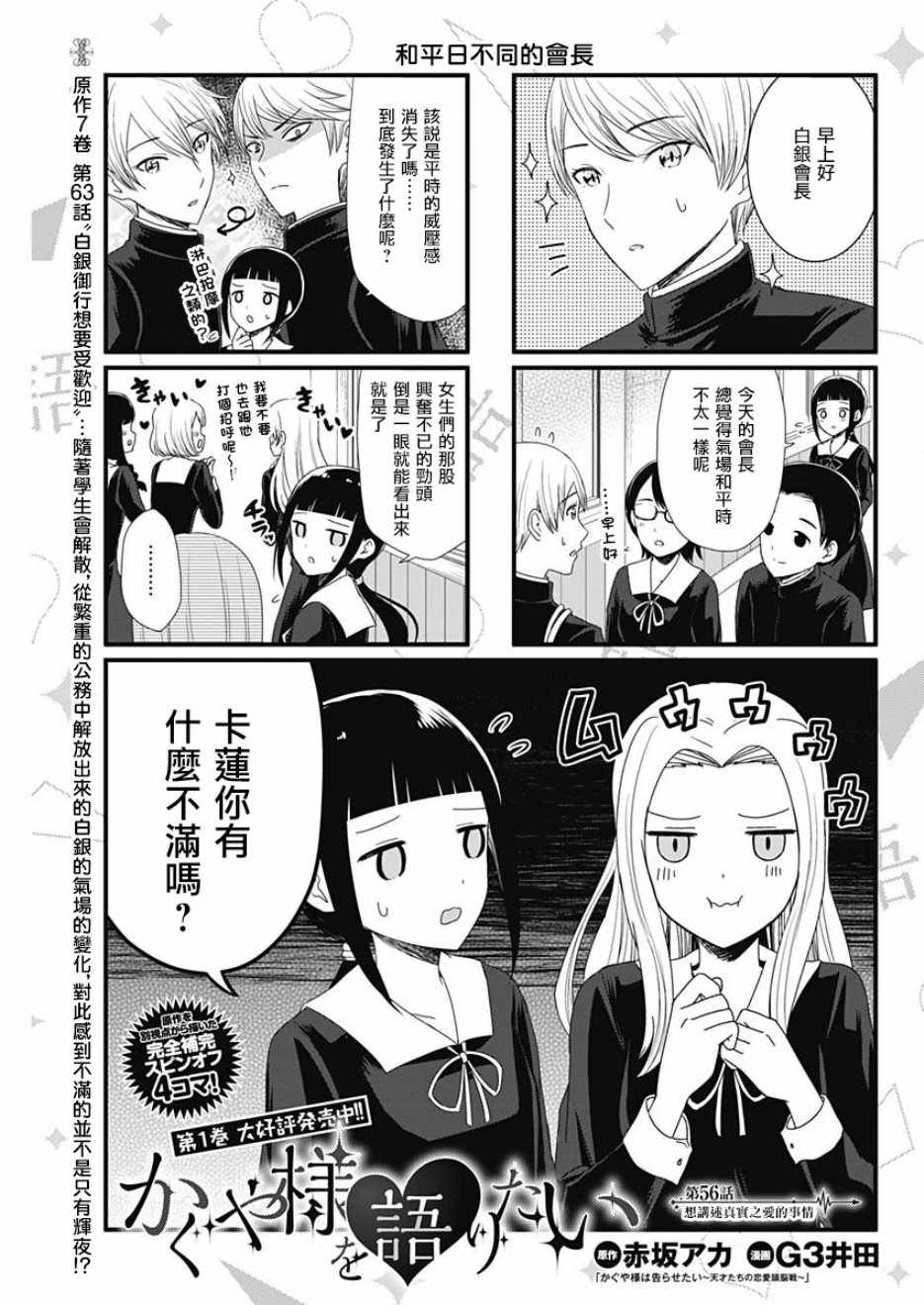 《想和你讲一讲辉夜大小姐的事》漫画最新章节第56话免费下拉式在线观看章节第【1】张图片