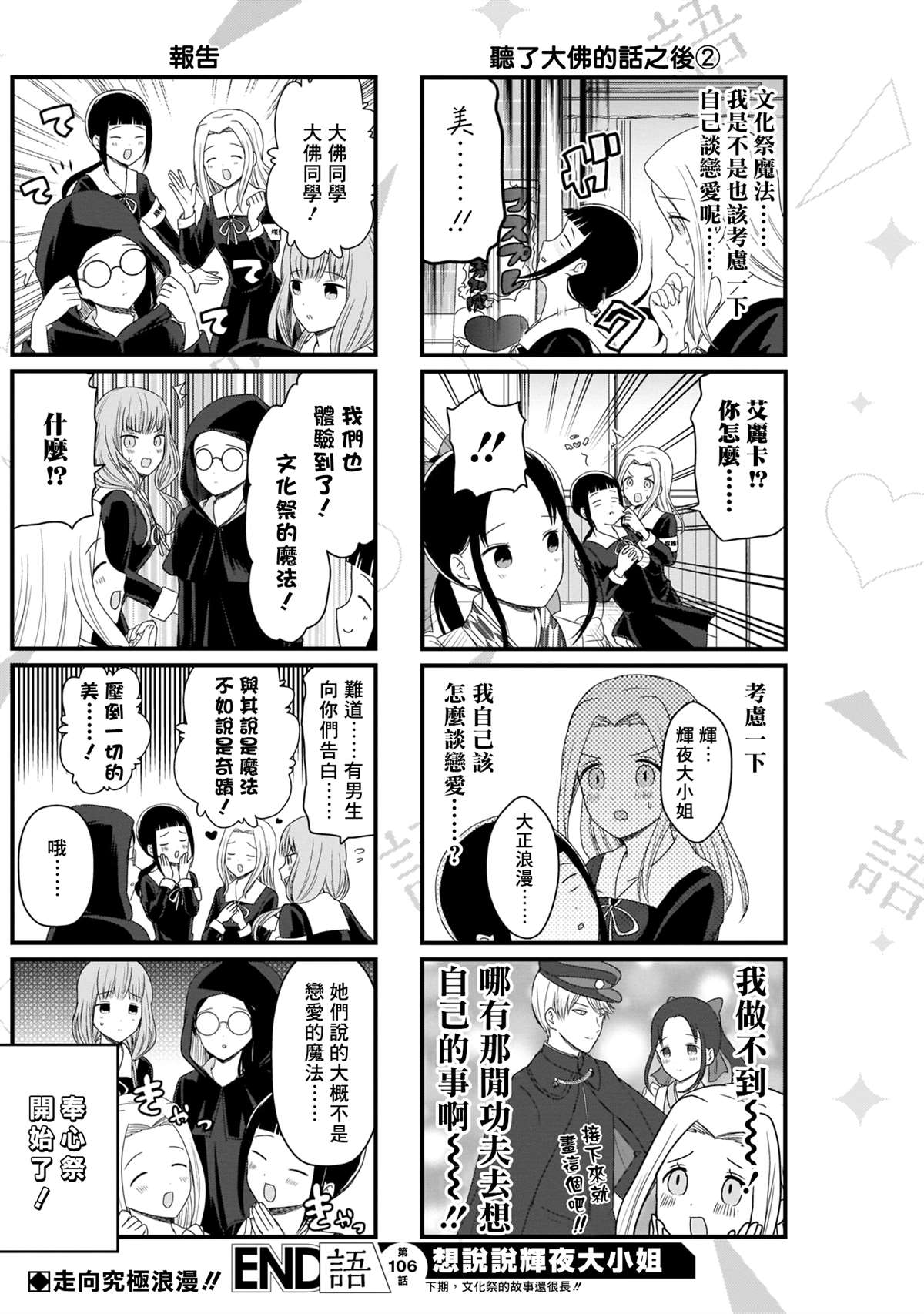 《想和你讲一讲辉夜大小姐的事》漫画最新章节第106话 想在文化祭上说说话 第一天（1）免费下拉式在线观看章节第【5】张图片