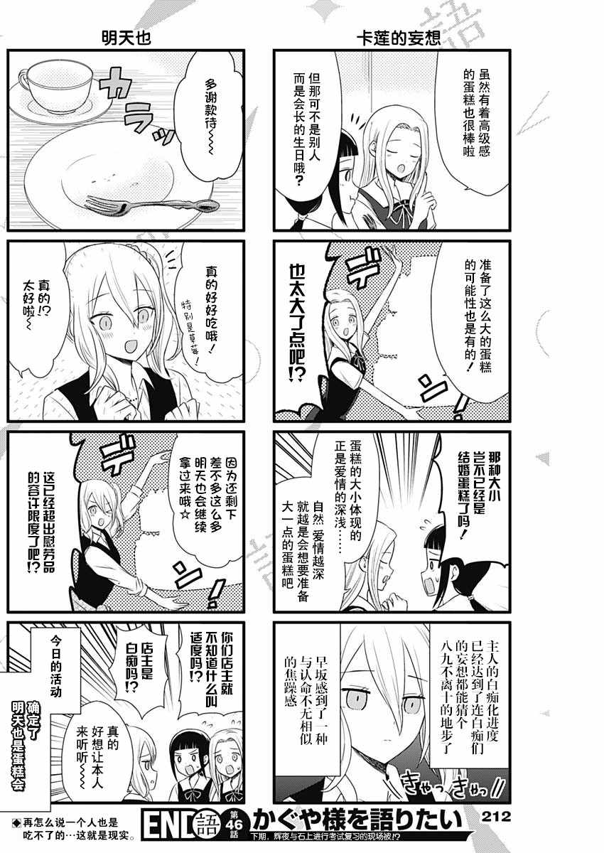 《想和你讲一讲辉夜大小姐的事》漫画最新章节第46话免费下拉式在线观看章节第【4】张图片