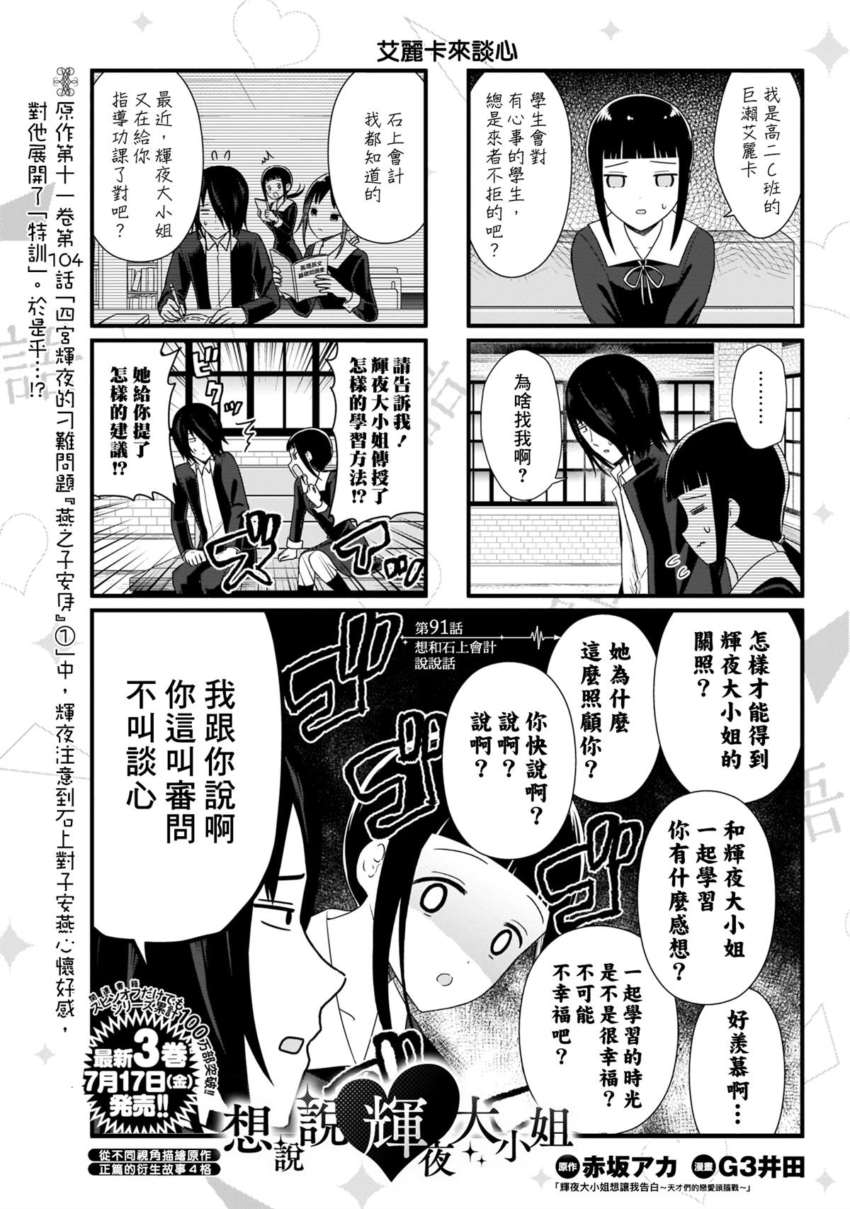 《想和你讲一讲辉夜大小姐的事》漫画最新章节第91话 想和石上会计说说话免费下拉式在线观看章节第【2】张图片