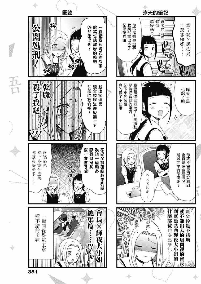 《想和你讲一讲辉夜大小姐的事》漫画最新章节第51话免费下拉式在线观看章节第【3】张图片