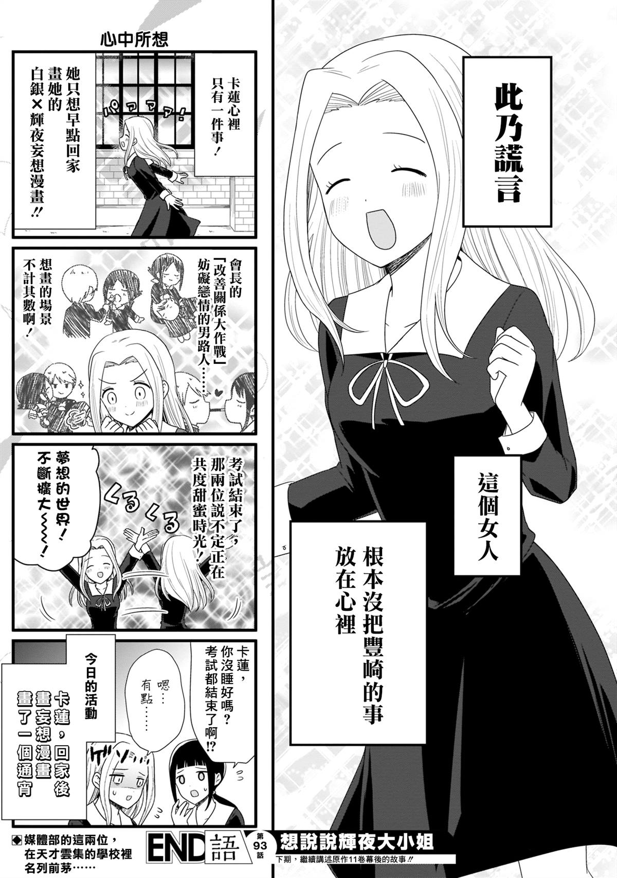 《想和你讲一讲辉夜大小姐的事》漫画最新章节第93话 想说说考前斗志免费下拉式在线观看章节第【7】张图片