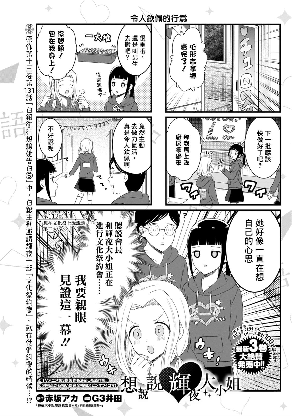 《想和你讲一讲辉夜大小姐的事》漫画最新章节第112话 想在文化祭上说说话 第二天（3）免费下拉式在线观看章节第【1】张图片