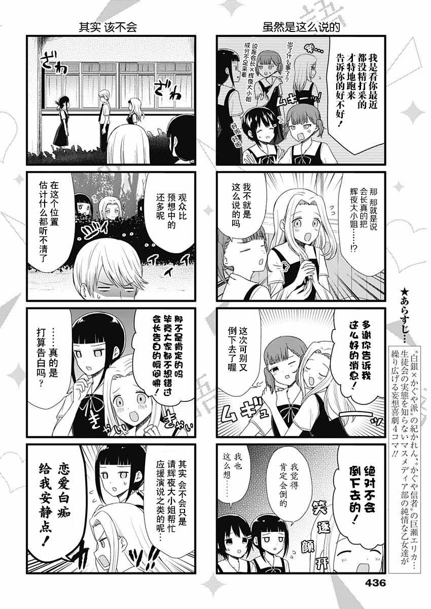 《想和你讲一讲辉夜大小姐的事》漫画最新章节第54话免费下拉式在线观看章节第【2】张图片